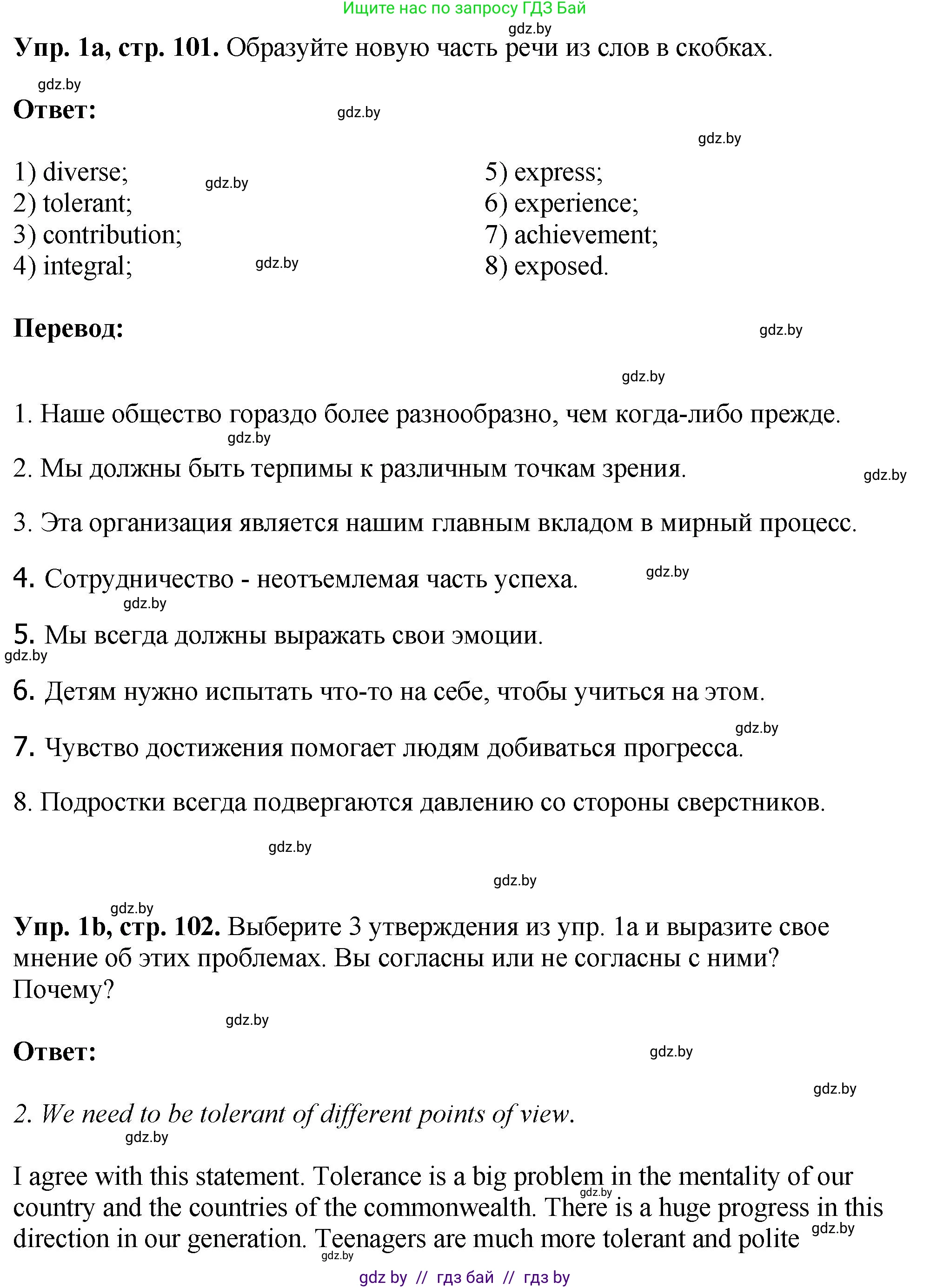 Английский язык (english), 10 класс рабочая тетрадь (activity book), авторы: Демченко Наталья Валентиновна, Бушуева Эдите Владиславовна, Юхнель Наталья Валентиновна, Севрюкова Татьяна Юрьевна, Лапицкая Людмила Михайловна (Lapitskaya Ludmila), издательство Аверсэв, Минск, 2022, голубого цвета, Часть ( Part) 1, страница 101, номер 1, Решение