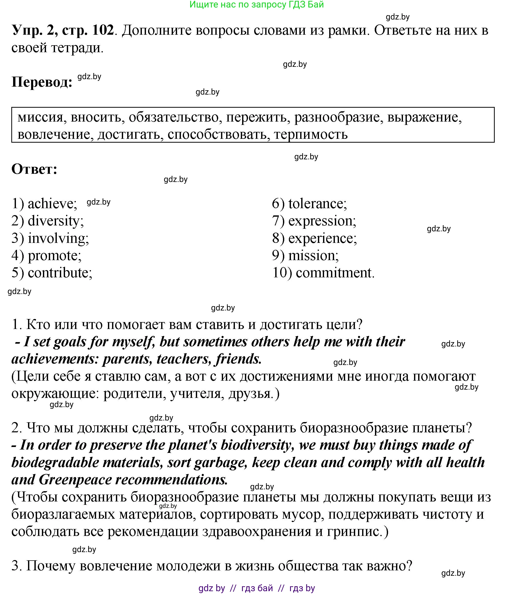 Английский язык (english), 10 класс рабочая тетрадь (activity book), авторы: Демченко Наталья Валентиновна, Бушуева Эдите Владиславовна, Юхнель Наталья Валентиновна, Севрюкова Татьяна Юрьевна, Лапицкая Людмила Михайловна (Lapitskaya Ludmila), издательство Аверсэв, Минск, 2022, голубого цвета, Часть ( Part) 1, страница 102, номер 2, Решение