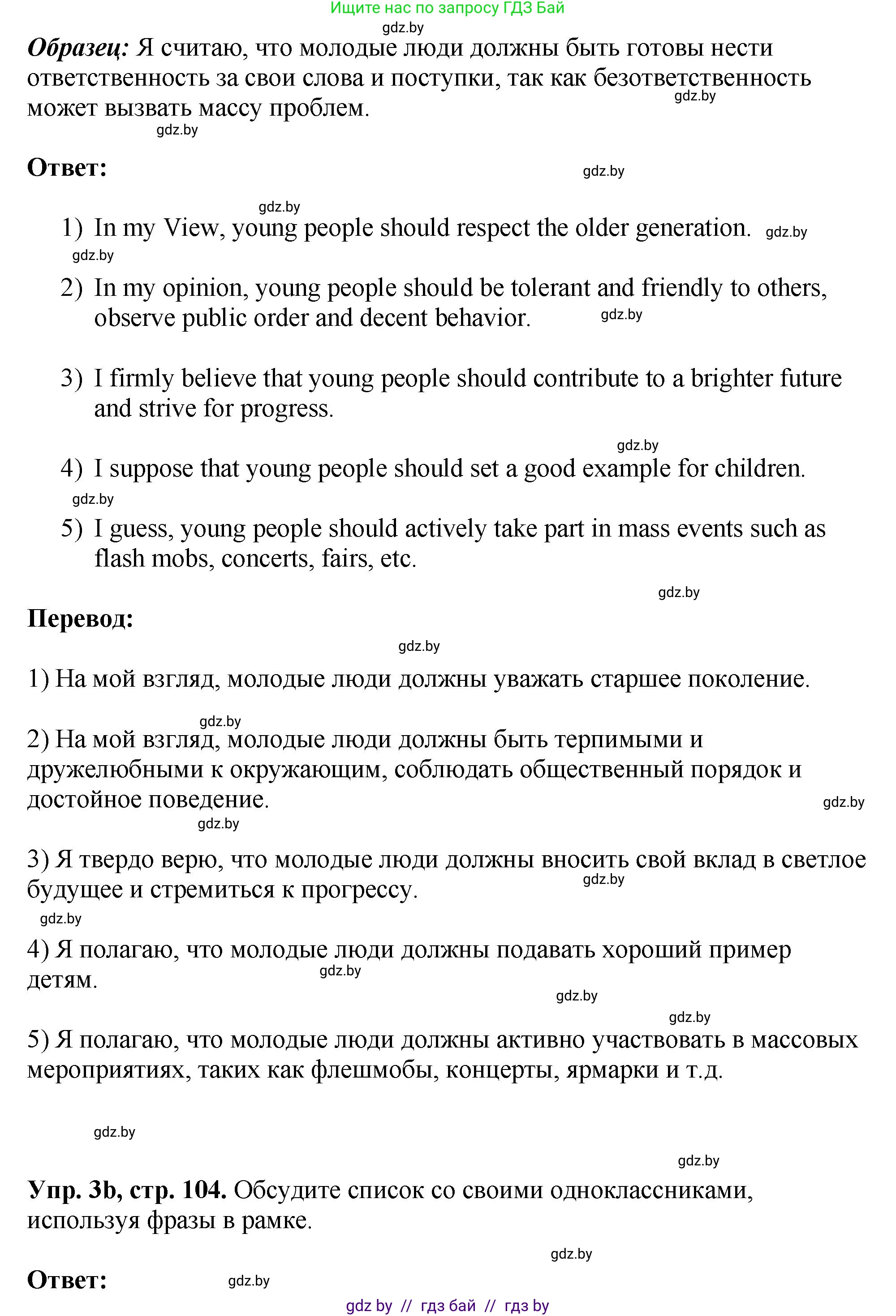 Английский язык (english), 10 класс рабочая тетрадь (activity book), авторы: Демченко Наталья Валентиновна, Бушуева Эдите Владиславовна, Юхнель Наталья Валентиновна, Севрюкова Татьяна Юрьевна, Лапицкая Людмила Михайловна (Lapitskaya Ludmila), издательство Аверсэв, Минск, 2022, голубого цвета, Часть ( Part) 1, страница 104, номер 3, Решение (продолжение 2)