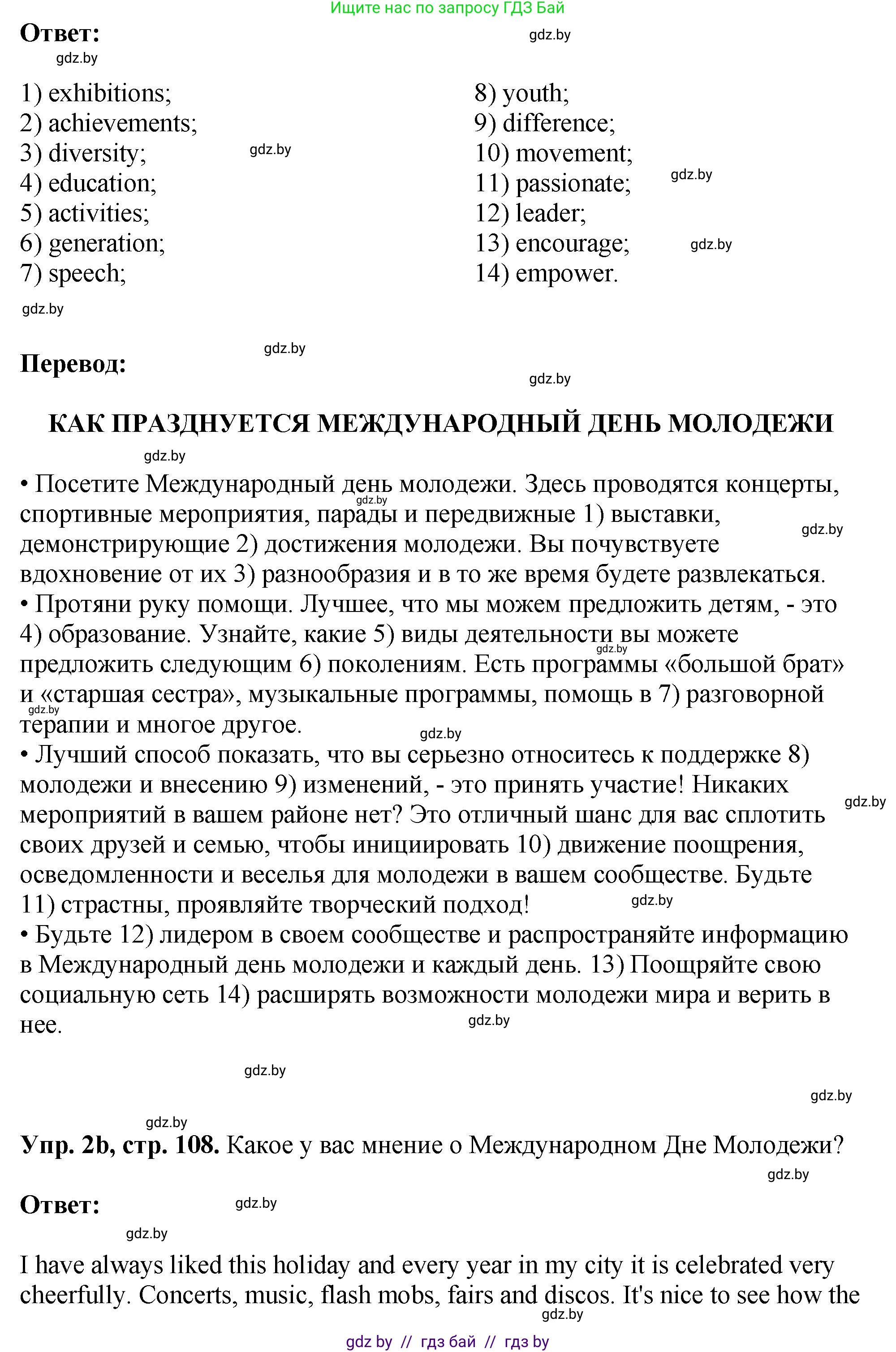 Английский язык (english), 10 класс рабочая тетрадь (activity book), авторы: Демченко Наталья Валентиновна, Бушуева Эдите Владиславовна, Юхнель Наталья Валентиновна, Севрюкова Татьяна Юрьевна, Лапицкая Людмила Михайловна (Lapitskaya Ludmila), издательство Аверсэв, Минск, 2022, голубого цвета, Часть ( Part) 1, страница 108, номер 2, Решение (продолжение 2)