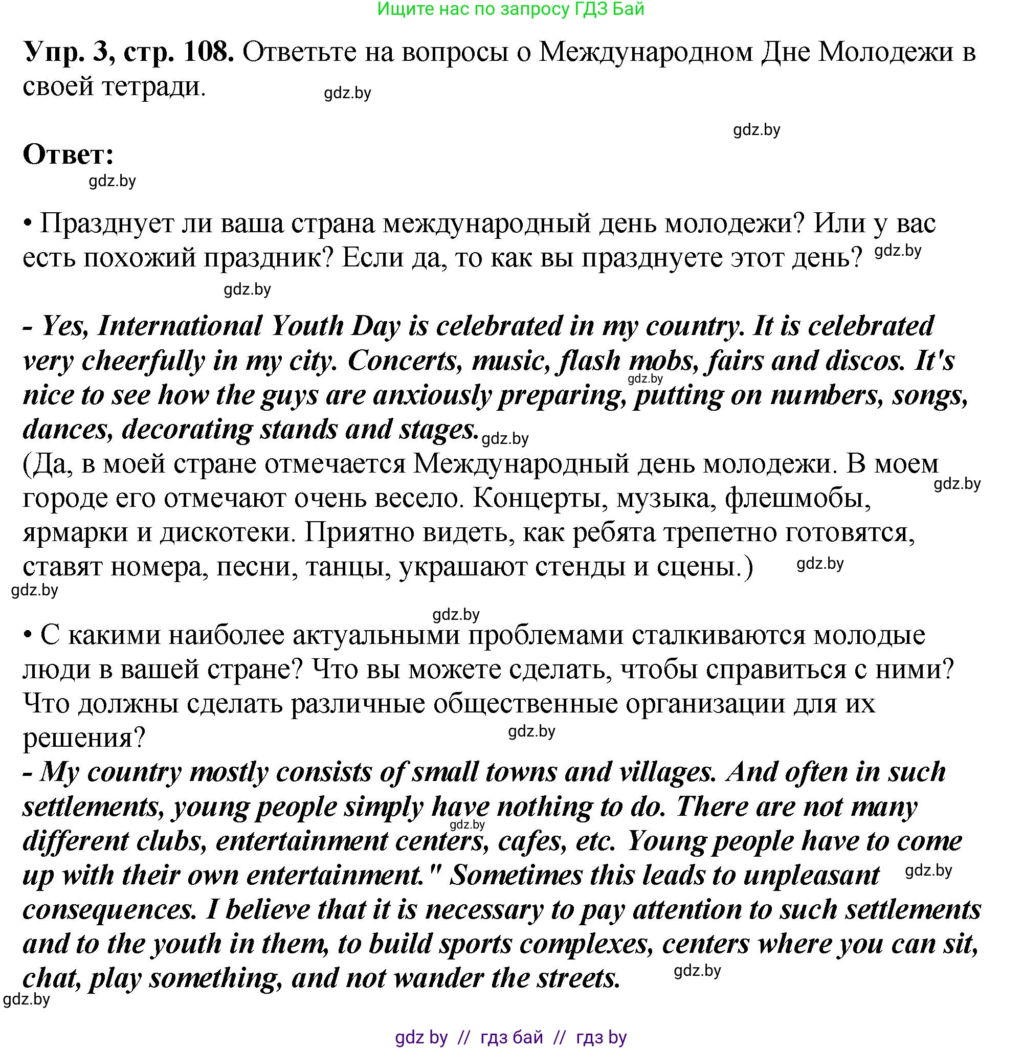 Английский язык (english), 10 класс рабочая тетрадь (activity book), авторы: Демченко Наталья Валентиновна, Бушуева Эдите Владиславовна, Юхнель Наталья Валентиновна, Севрюкова Татьяна Юрьевна, Лапицкая Людмила Михайловна (Lapitskaya Ludmila), издательство Аверсэв, Минск, 2022, голубого цвета, Часть ( Part) 1, страница 108, номер 3, Решение