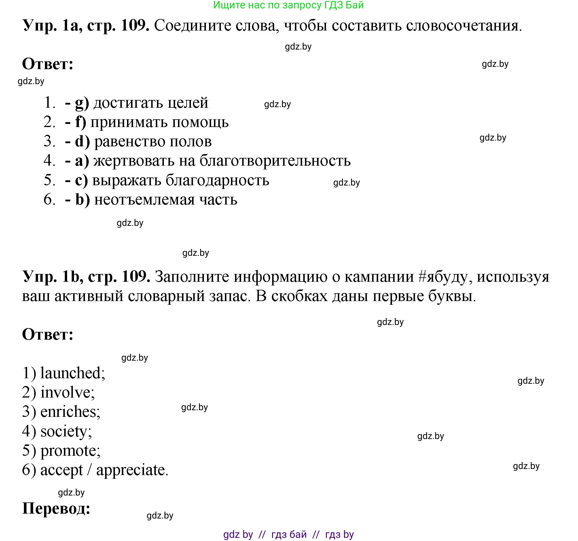 Английский язык (english), 10 класс рабочая тетрадь (activity book), авторы: Демченко Наталья Валентиновна, Бушуева Эдите Владиславовна, Юхнель Наталья Валентиновна, Севрюкова Татьяна Юрьевна, Лапицкая Людмила Михайловна (Lapitskaya Ludmila), издательство Аверсэв, Минск, 2022, голубого цвета, Часть ( Part) 1, страница 109, номер 1, Решение