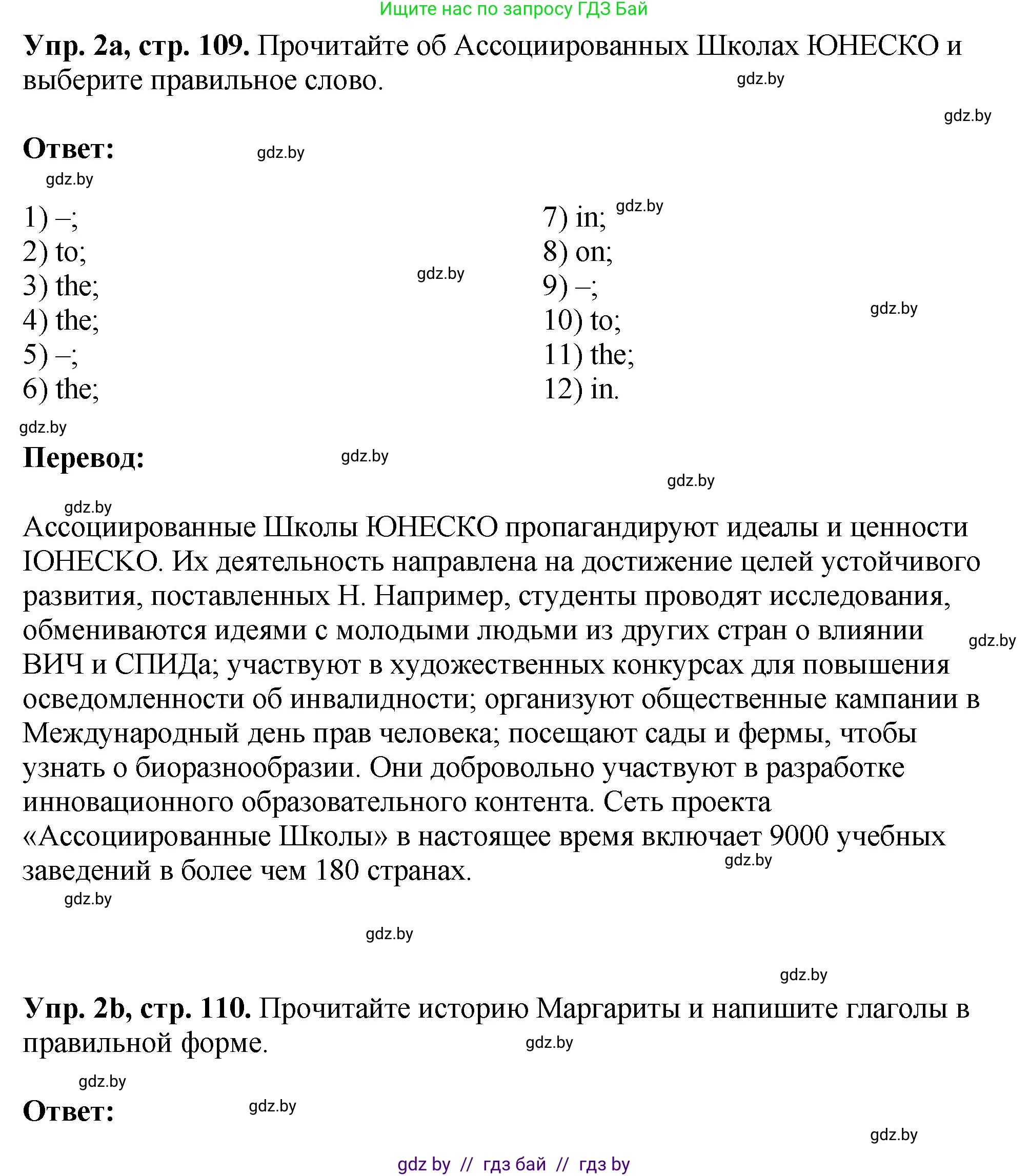Английский язык (english), 10 класс рабочая тетрадь (activity book), авторы: Демченко Наталья Валентиновна, Бушуева Эдите Владиславовна, Юхнель Наталья Валентиновна, Севрюкова Татьяна Юрьевна, Лапицкая Людмила Михайловна (Lapitskaya Ludmila), издательство Аверсэв, Минск, 2022, голубого цвета, Часть ( Part) 1, страница 109, номер 2, Решение