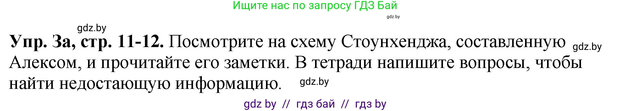 Английский язык (english), 10 класс рабочая тетрадь (activity book), авторы: Демченко Наталья Валентиновна, Бушуева Эдите Владиславовна, Юхнель Наталья Валентиновна, Севрюкова Татьяна Юрьевна, Лапицкая Людмила Михайловна (Lapitskaya Ludmila), издательство Аверсэв, Минск, 2022, голубого цвета, Часть ( Part) 2, страница 11, номер 3, Решение