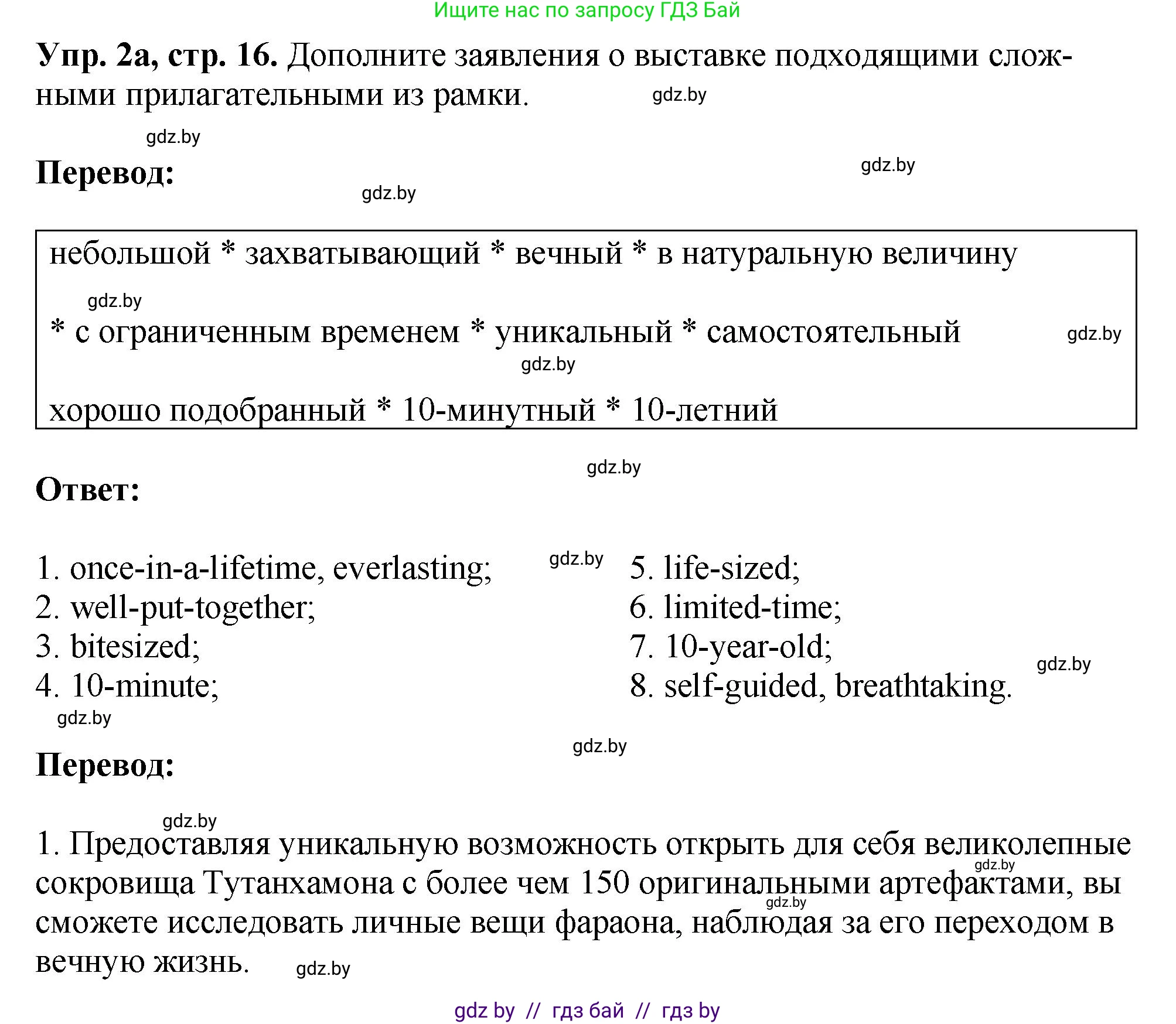 Английский язык (english), 10 класс рабочая тетрадь (activity book), авторы: Демченко Наталья Валентиновна, Бушуева Эдите Владиславовна, Юхнель Наталья Валентиновна, Севрюкова Татьяна Юрьевна, Лапицкая Людмила Михайловна (Lapitskaya Ludmila), издательство Аверсэв, Минск, 2022, голубого цвета, Часть ( Part) 2, страница 16, номер 2, Решение