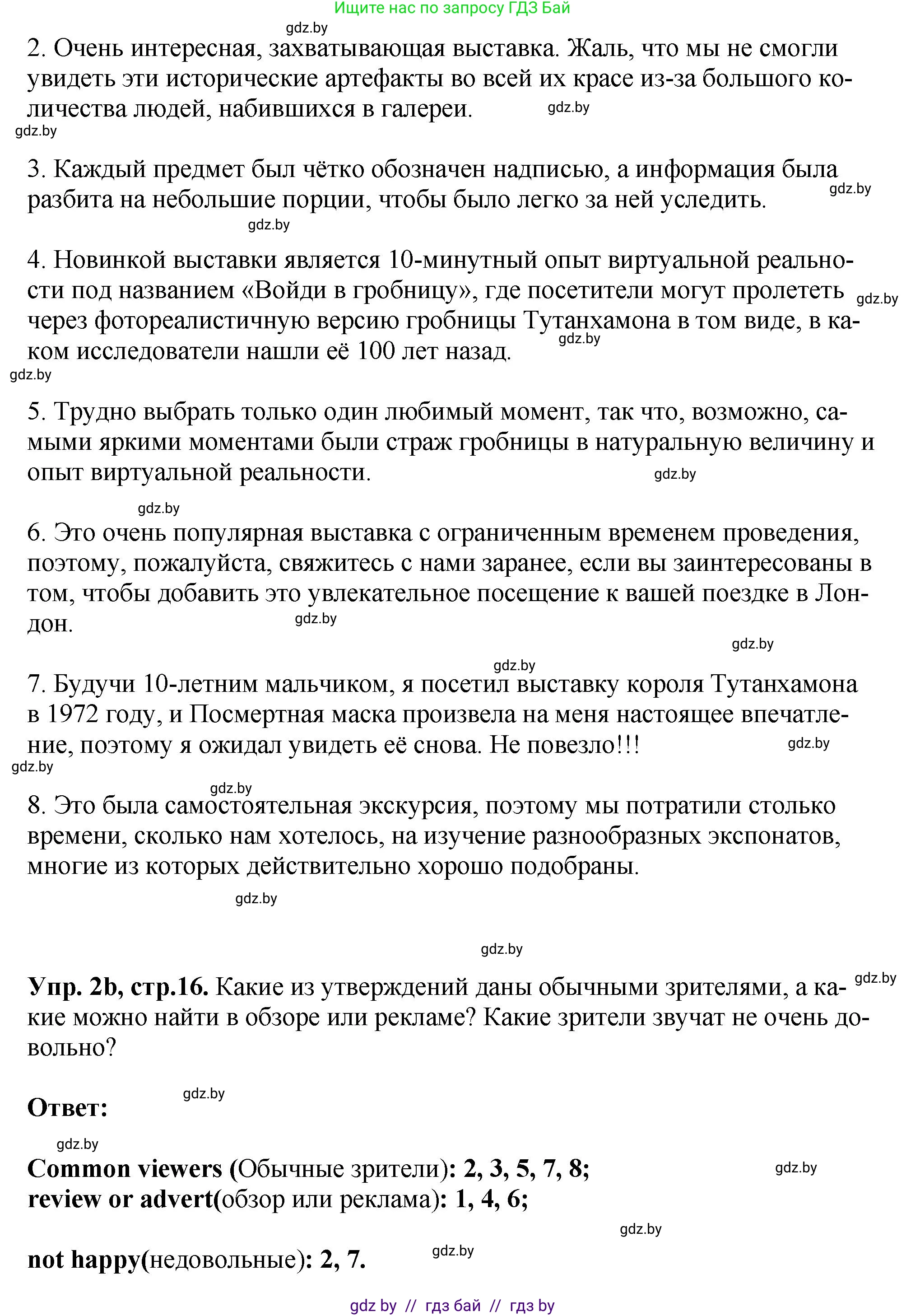 Английский язык (english), 10 класс рабочая тетрадь (activity book), авторы: Демченко Наталья Валентиновна, Бушуева Эдите Владиславовна, Юхнель Наталья Валентиновна, Севрюкова Татьяна Юрьевна, Лапицкая Людмила Михайловна (Lapitskaya Ludmila), издательство Аверсэв, Минск, 2022, голубого цвета, Часть ( Part) 2, страница 16, номер 2, Решение (продолжение 2)