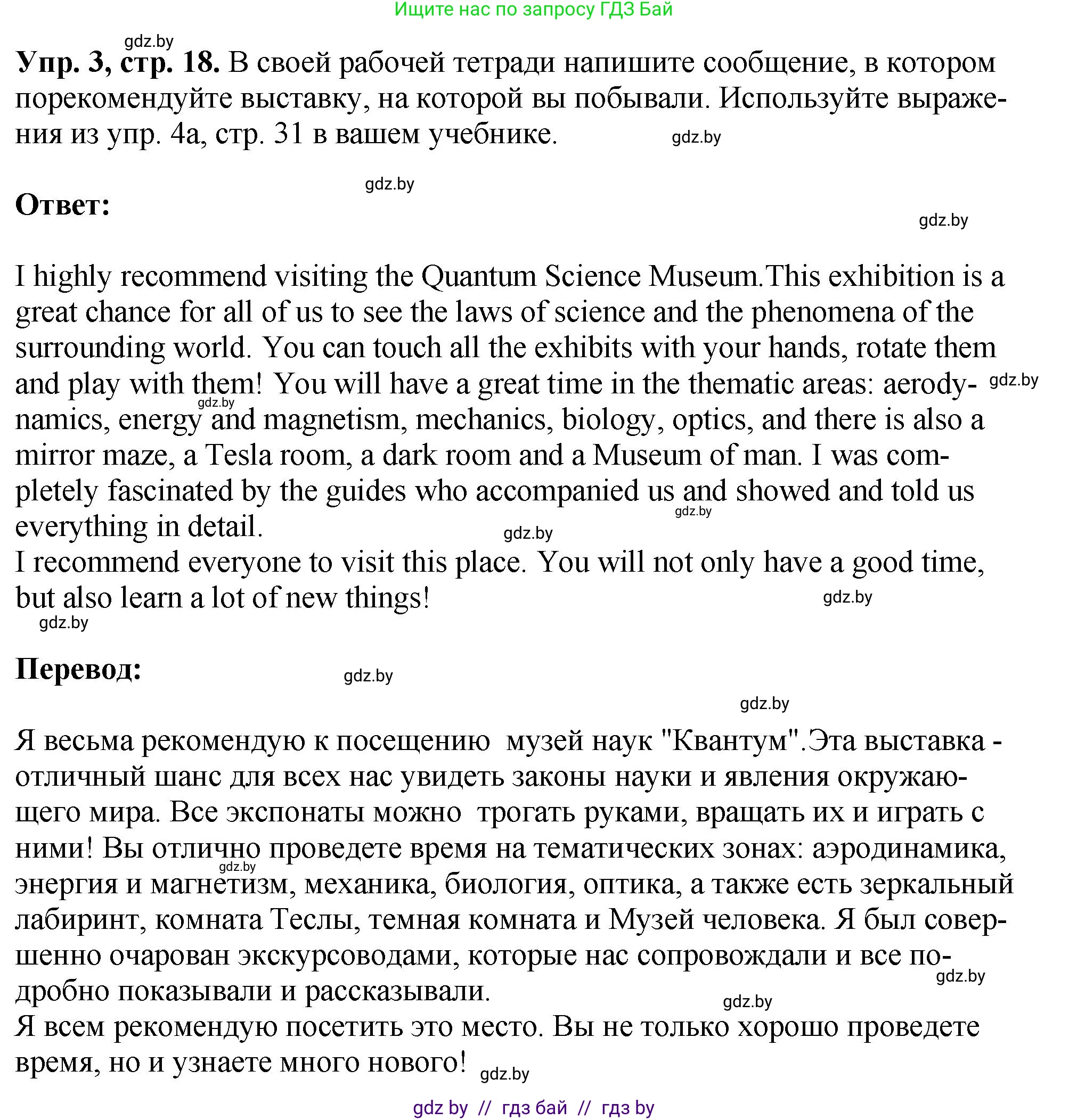 Английский язык (english), 10 класс рабочая тетрадь (activity book), авторы: Демченко Наталья Валентиновна, Бушуева Эдите Владиславовна, Юхнель Наталья Валентиновна, Севрюкова Татьяна Юрьевна, Лапицкая Людмила Михайловна (Lapitskaya Ludmila), издательство Аверсэв, Минск, 2022, голубого цвета, Часть ( Part) 2, страница 18, номер 3, Решение