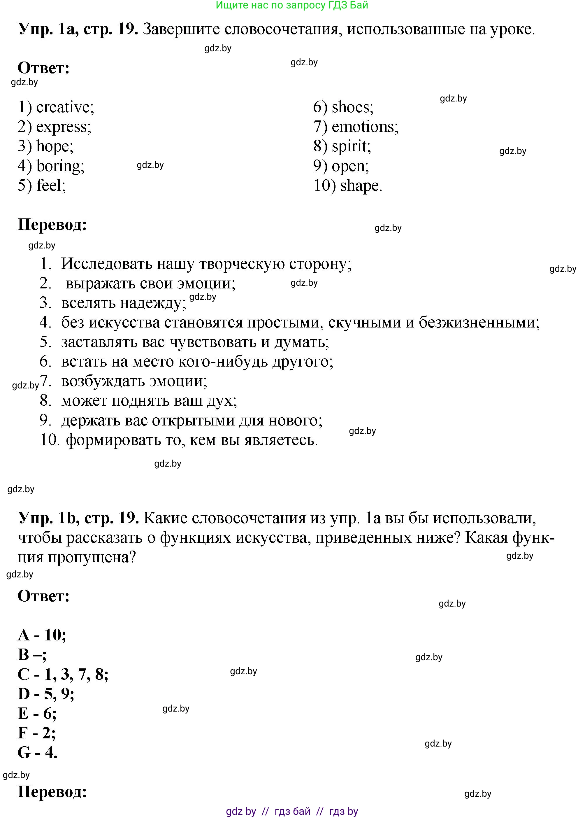 Английский язык (english), 10 класс рабочая тетрадь (activity book), авторы: Демченко Наталья Валентиновна, Бушуева Эдите Владиславовна, Юхнель Наталья Валентиновна, Севрюкова Татьяна Юрьевна, Лапицкая Людмила Михайловна (Lapitskaya Ludmila), издательство Аверсэв, Минск, 2022, голубого цвета, Часть ( Part) 2, страница 19, номер 1, Решение