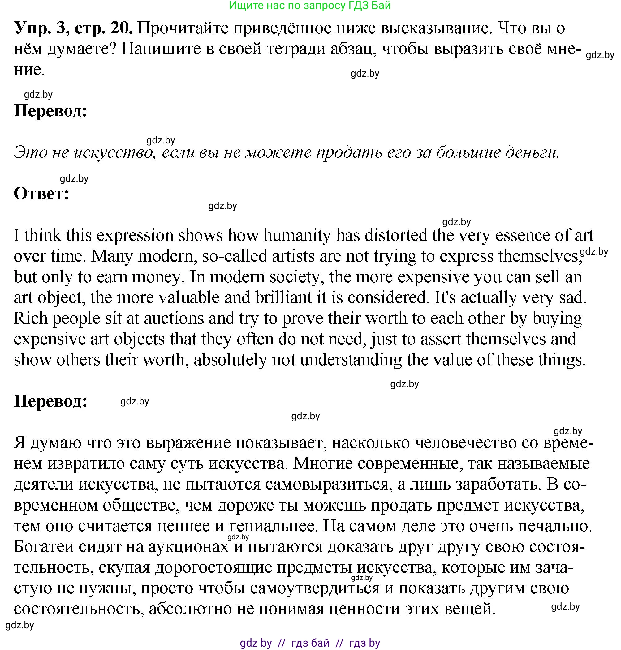 Английский язык (english), 10 класс рабочая тетрадь (activity book), авторы: Демченко Наталья Валентиновна, Бушуева Эдите Владиславовна, Юхнель Наталья Валентиновна, Севрюкова Татьяна Юрьевна, Лапицкая Людмила Михайловна (Lapitskaya Ludmila), издательство Аверсэв, Минск, 2022, голубого цвета, Часть ( Part) 2, страница 20, номер 3, Решение
