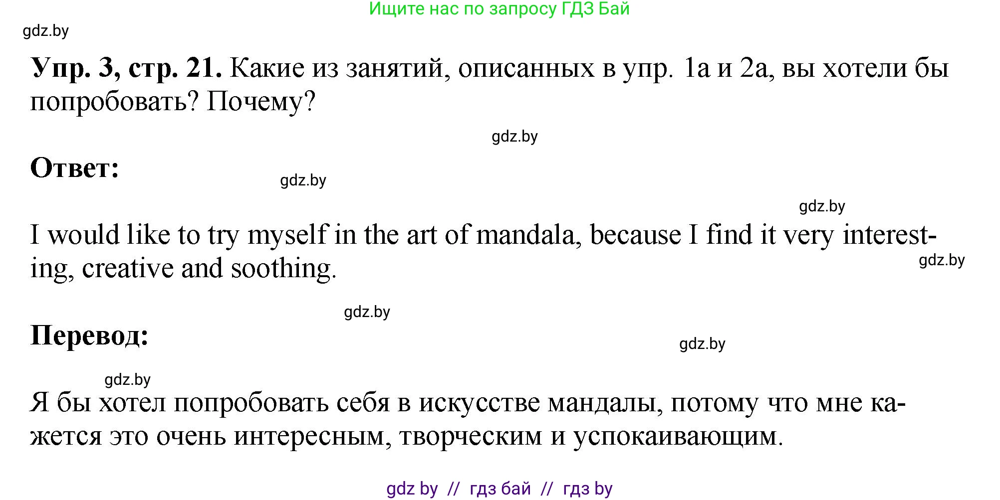 Английский язык (english), 10 класс рабочая тетрадь (activity book), авторы: Демченко Наталья Валентиновна, Бушуева Эдите Владиславовна, Юхнель Наталья Валентиновна, Севрюкова Татьяна Юрьевна, Лапицкая Людмила Михайловна (Lapitskaya Ludmila), издательство Аверсэв, Минск, 2022, голубого цвета, Часть ( Part) 2, страница 21, номер 3, Решение