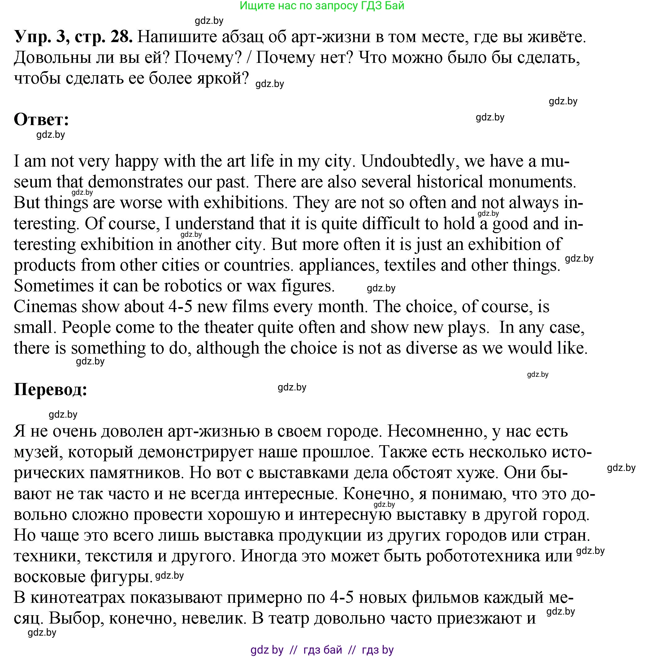 Английский язык (english), 10 класс рабочая тетрадь (activity book), авторы: Демченко Наталья Валентиновна, Бушуева Эдите Владиславовна, Юхнель Наталья Валентиновна, Севрюкова Татьяна Юрьевна, Лапицкая Людмила Михайловна (Lapitskaya Ludmila), издательство Аверсэв, Минск, 2022, голубого цвета, Часть ( Part) 2, страница 28, номер 3, Решение