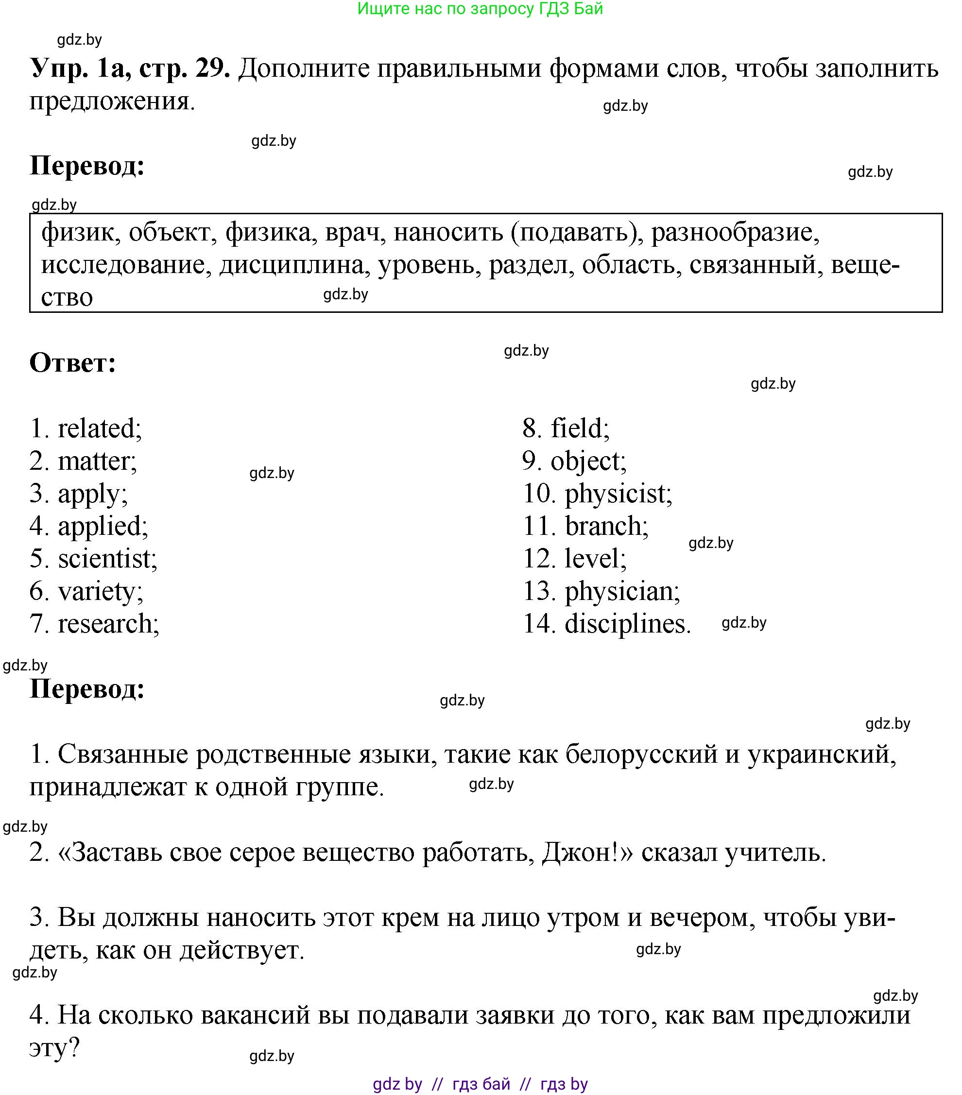 Английский язык (english), 10 класс рабочая тетрадь (activity book), авторы: Демченко Наталья Валентиновна, Бушуева Эдите Владиславовна, Юхнель Наталья Валентиновна, Севрюкова Татьяна Юрьевна, Лапицкая Людмила Михайловна (Lapitskaya Ludmila), издательство Аверсэв, Минск, 2022, голубого цвета, Часть ( Part) 2, страница 29, номер 1, Решение