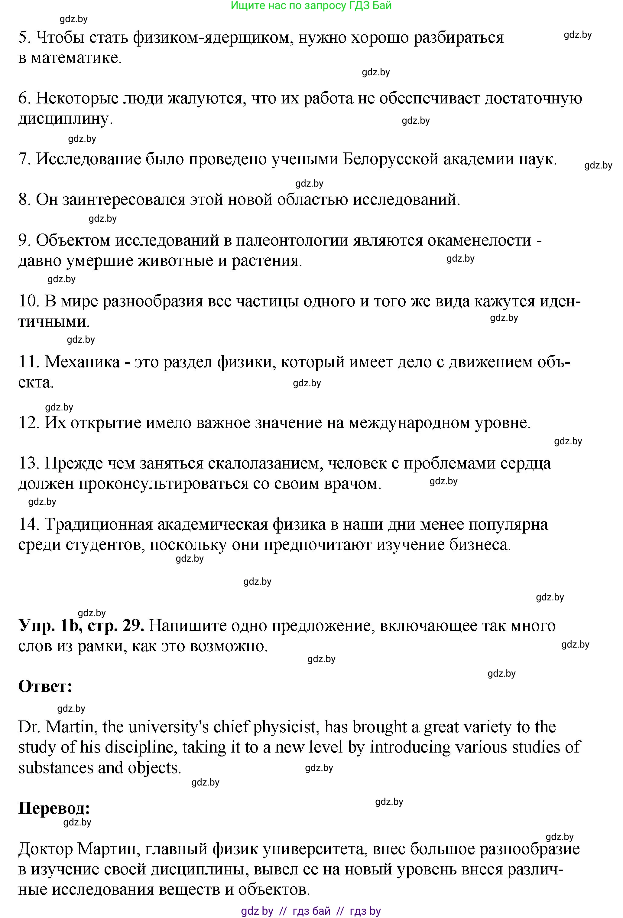 Английский язык (english), 10 класс рабочая тетрадь (activity book), авторы: Демченко Наталья Валентиновна, Бушуева Эдите Владиславовна, Юхнель Наталья Валентиновна, Севрюкова Татьяна Юрьевна, Лапицкая Людмила Михайловна (Lapitskaya Ludmila), издательство Аверсэв, Минск, 2022, голубого цвета, Часть ( Part) 2, страница 29, номер 1, Решение (продолжение 2)