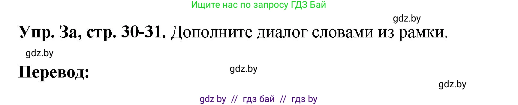 Английский язык (english), 10 класс рабочая тетрадь (activity book), авторы: Демченко Наталья Валентиновна, Бушуева Эдите Владиславовна, Юхнель Наталья Валентиновна, Севрюкова Татьяна Юрьевна, Лапицкая Людмила Михайловна (Lapitskaya Ludmila), издательство Аверсэв, Минск, 2022, голубого цвета, Часть ( Part) 2, страница 30, номер 3, Решение