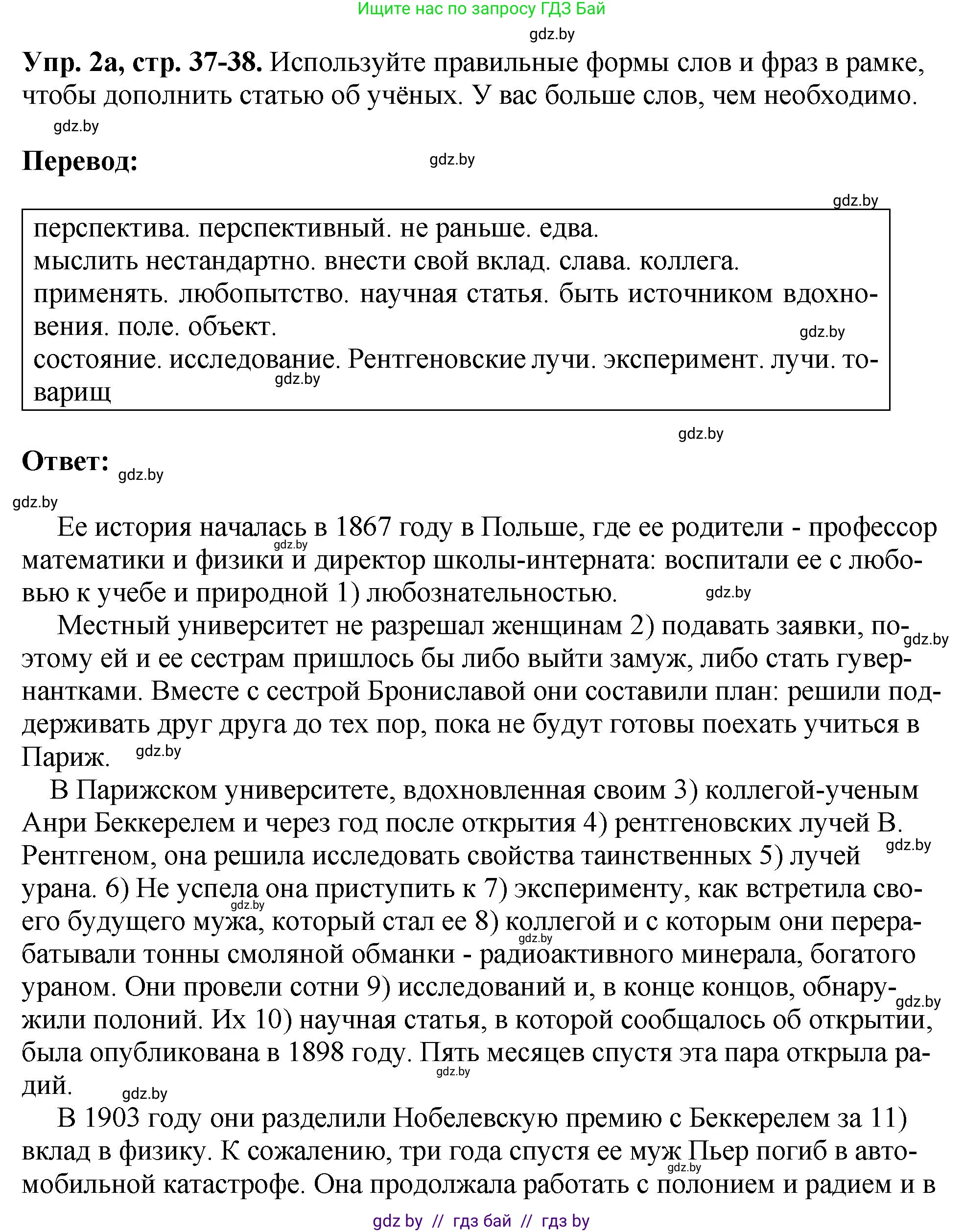 Английский язык (english), 10 класс рабочая тетрадь (activity book), авторы: Демченко Наталья Валентиновна, Бушуева Эдите Владиславовна, Юхнель Наталья Валентиновна, Севрюкова Татьяна Юрьевна, Лапицкая Людмила Михайловна (Lapitskaya Ludmila), издательство Аверсэв, Минск, 2022, голубого цвета, Часть ( Part) 2, страница 37, номер 2, Решение