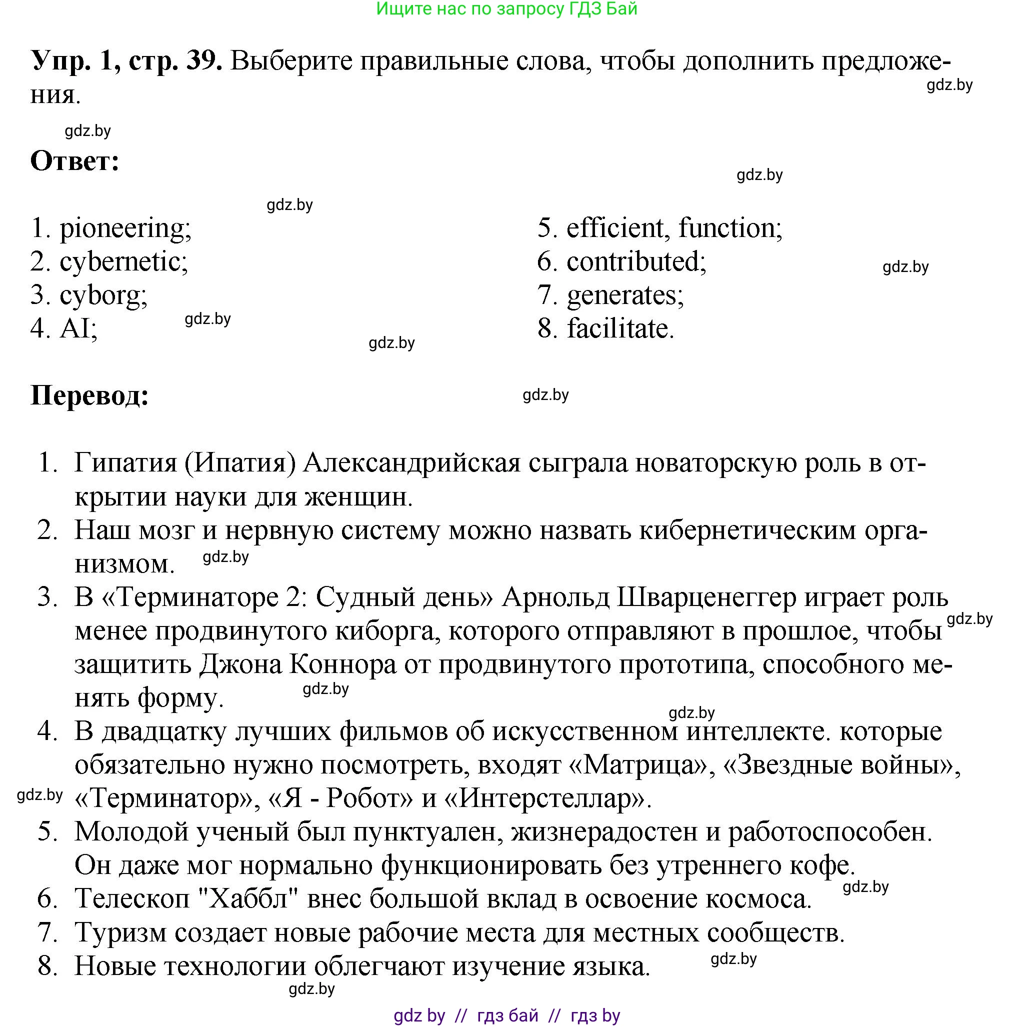 Английский язык (english), 10 класс рабочая тетрадь (activity book), авторы: Демченко Наталья Валентиновна, Бушуева Эдите Владиславовна, Юхнель Наталья Валентиновна, Севрюкова Татьяна Юрьевна, Лапицкая Людмила Михайловна (Lapitskaya Ludmila), издательство Аверсэв, Минск, 2022, голубого цвета, Часть ( Part) 2, страница 39, номер 1, Решение