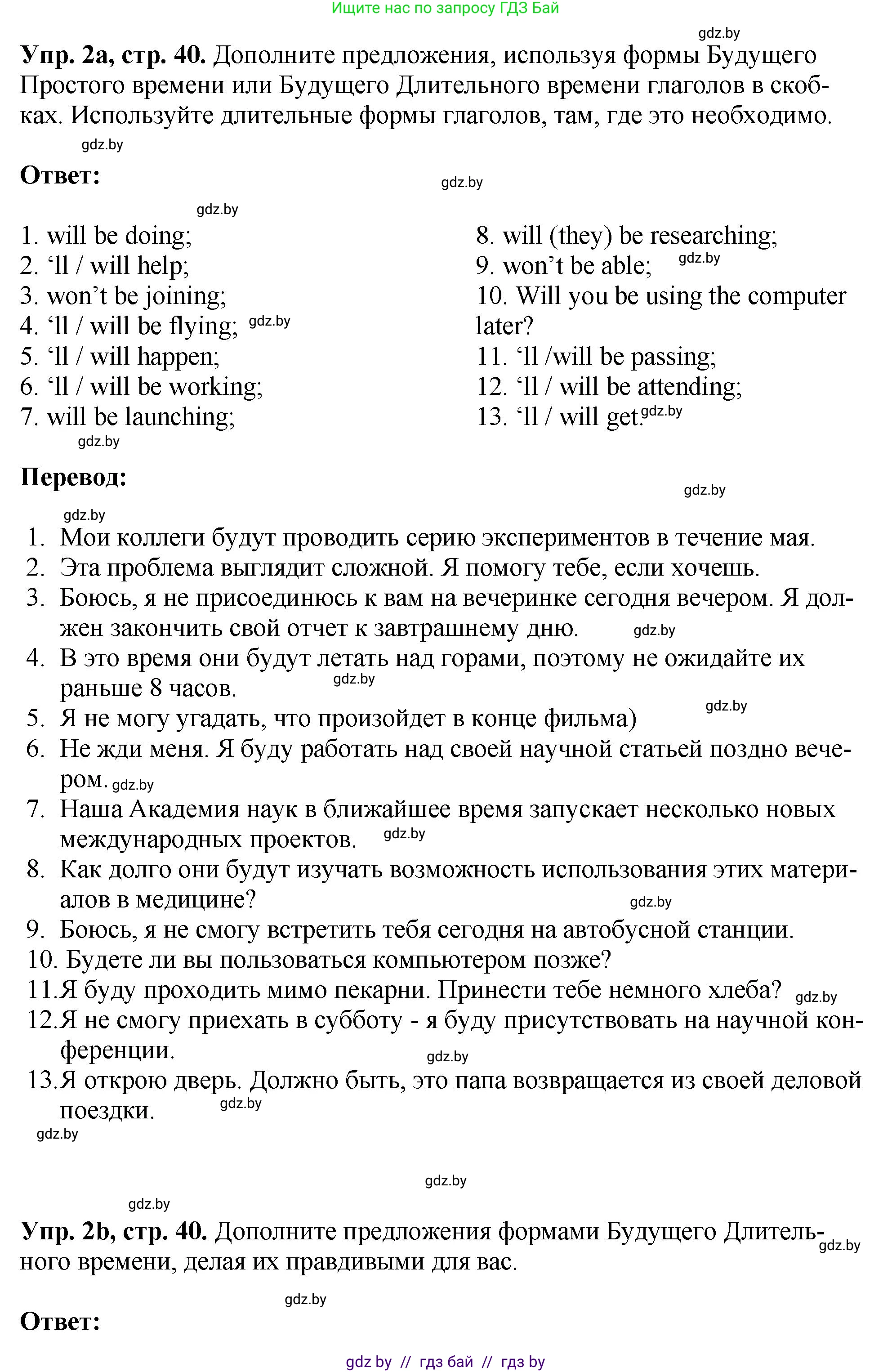 Английский язык (english), 10 класс рабочая тетрадь (activity book), авторы: Демченко Наталья Валентиновна, Бушуева Эдите Владиславовна, Юхнель Наталья Валентиновна, Севрюкова Татьяна Юрьевна, Лапицкая Людмила Михайловна (Lapitskaya Ludmila), издательство Аверсэв, Минск, 2022, голубого цвета, Часть ( Part) 2, страница 40, номер 2, Решение