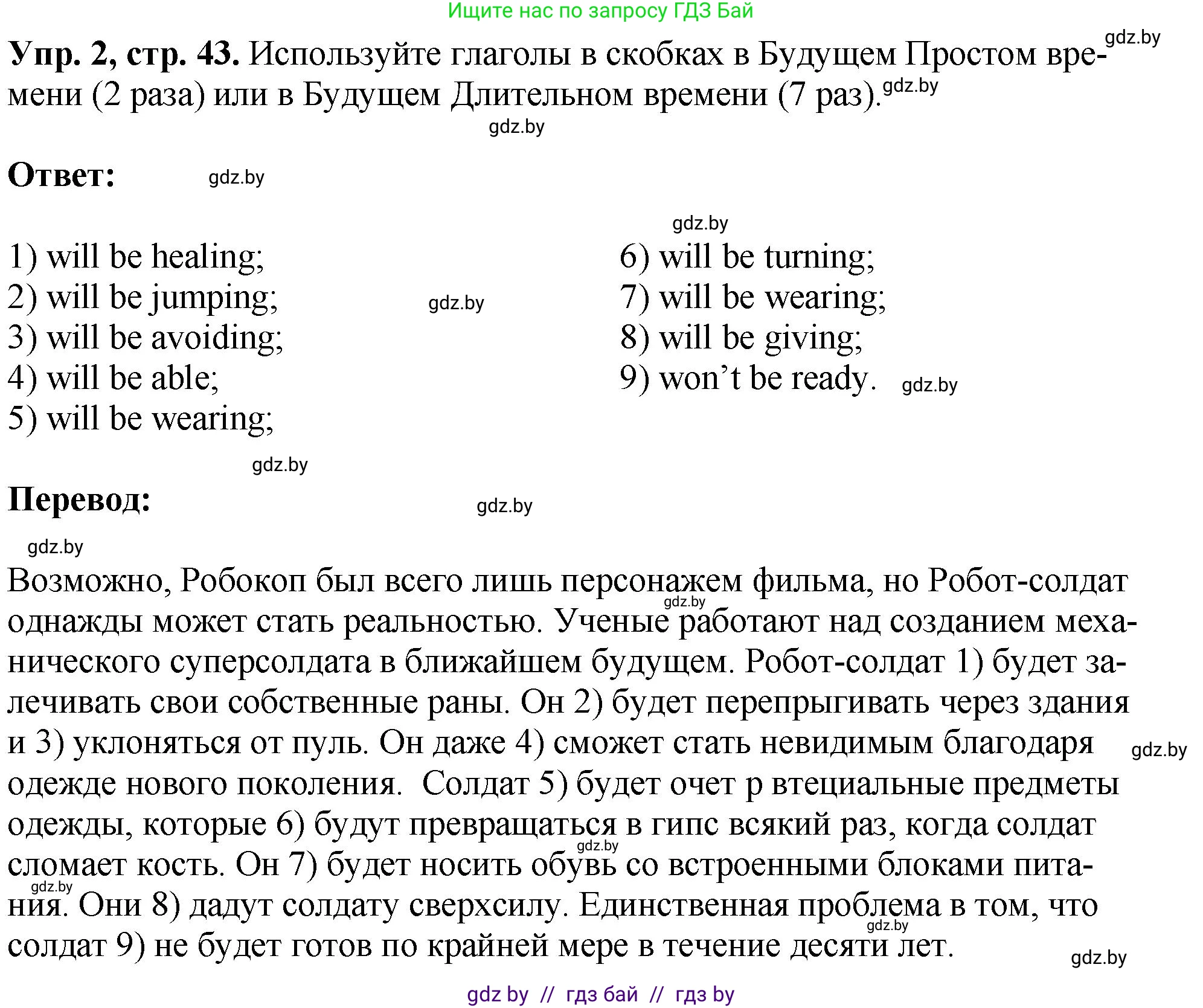 Английский язык (english), 10 класс рабочая тетрадь (activity book), авторы: Демченко Наталья Валентиновна, Бушуева Эдите Владиславовна, Юхнель Наталья Валентиновна, Севрюкова Татьяна Юрьевна, Лапицкая Людмила Михайловна (Lapitskaya Ludmila), издательство Аверсэв, Минск, 2022, голубого цвета, Часть ( Part) 2, страница 43, номер 2, Решение