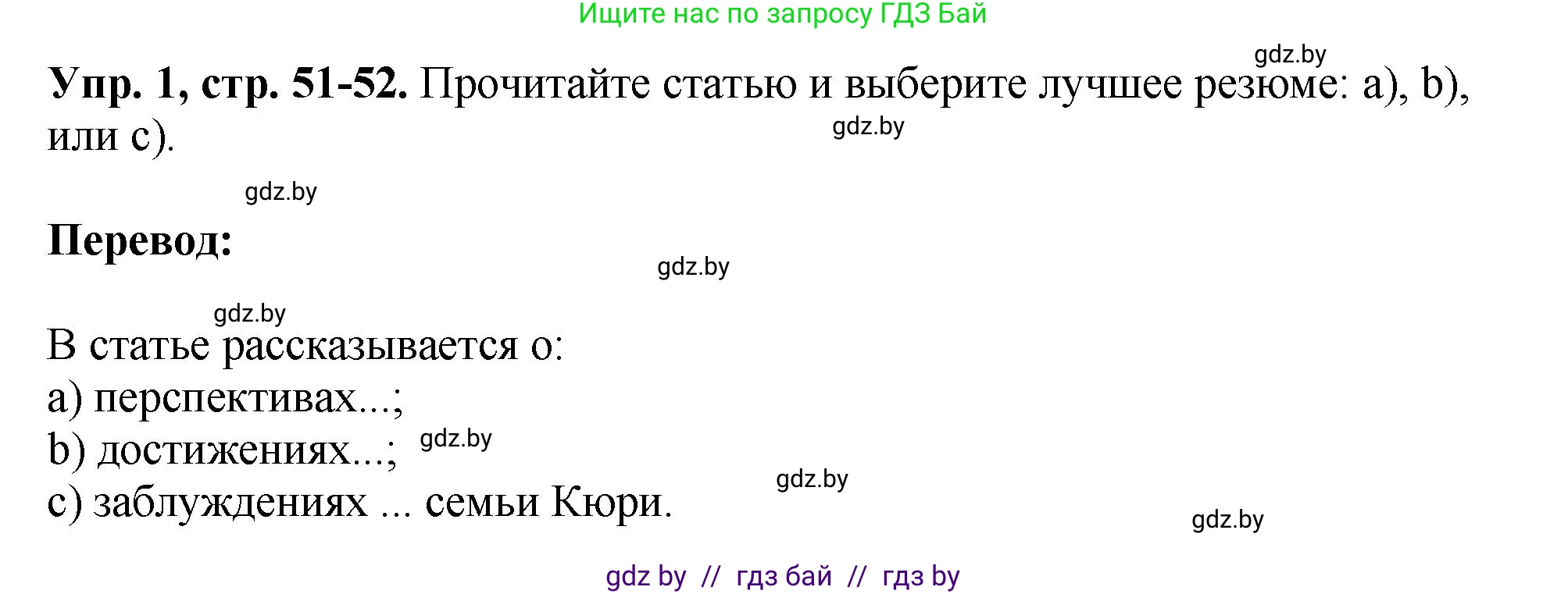 Английский язык (english), 10 класс рабочая тетрадь (activity book), авторы: Демченко Наталья Валентиновна, Бушуева Эдите Владиславовна, Юхнель Наталья Валентиновна, Севрюкова Татьяна Юрьевна, Лапицкая Людмила Михайловна (Lapitskaya Ludmila), издательство Аверсэв, Минск, 2022, голубого цвета, Часть ( Part) 2, страница 51, номер 1, Решение