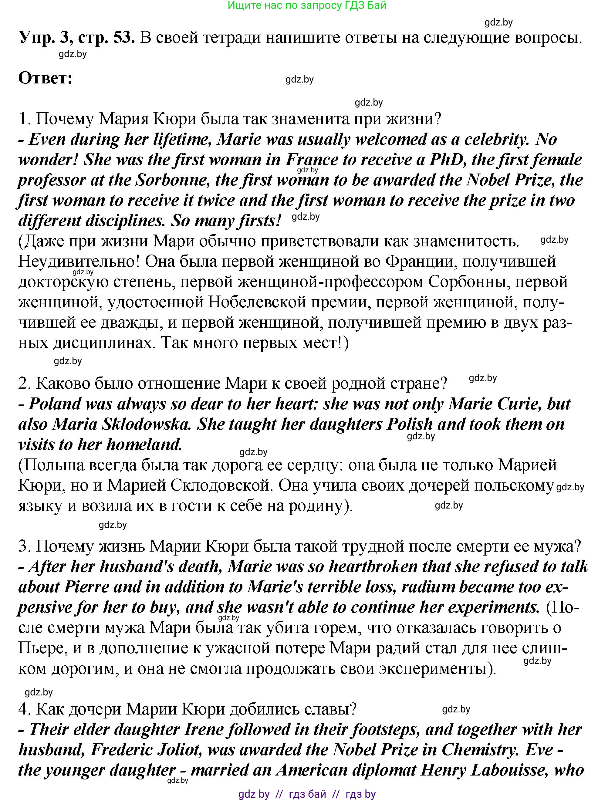 Английский язык (english), 10 класс рабочая тетрадь (activity book), авторы: Демченко Наталья Валентиновна, Бушуева Эдите Владиславовна, Юхнель Наталья Валентиновна, Севрюкова Татьяна Юрьевна, Лапицкая Людмила Михайловна (Lapitskaya Ludmila), издательство Аверсэв, Минск, 2022, голубого цвета, Часть ( Part) 2, страница 53, номер 3, Решение