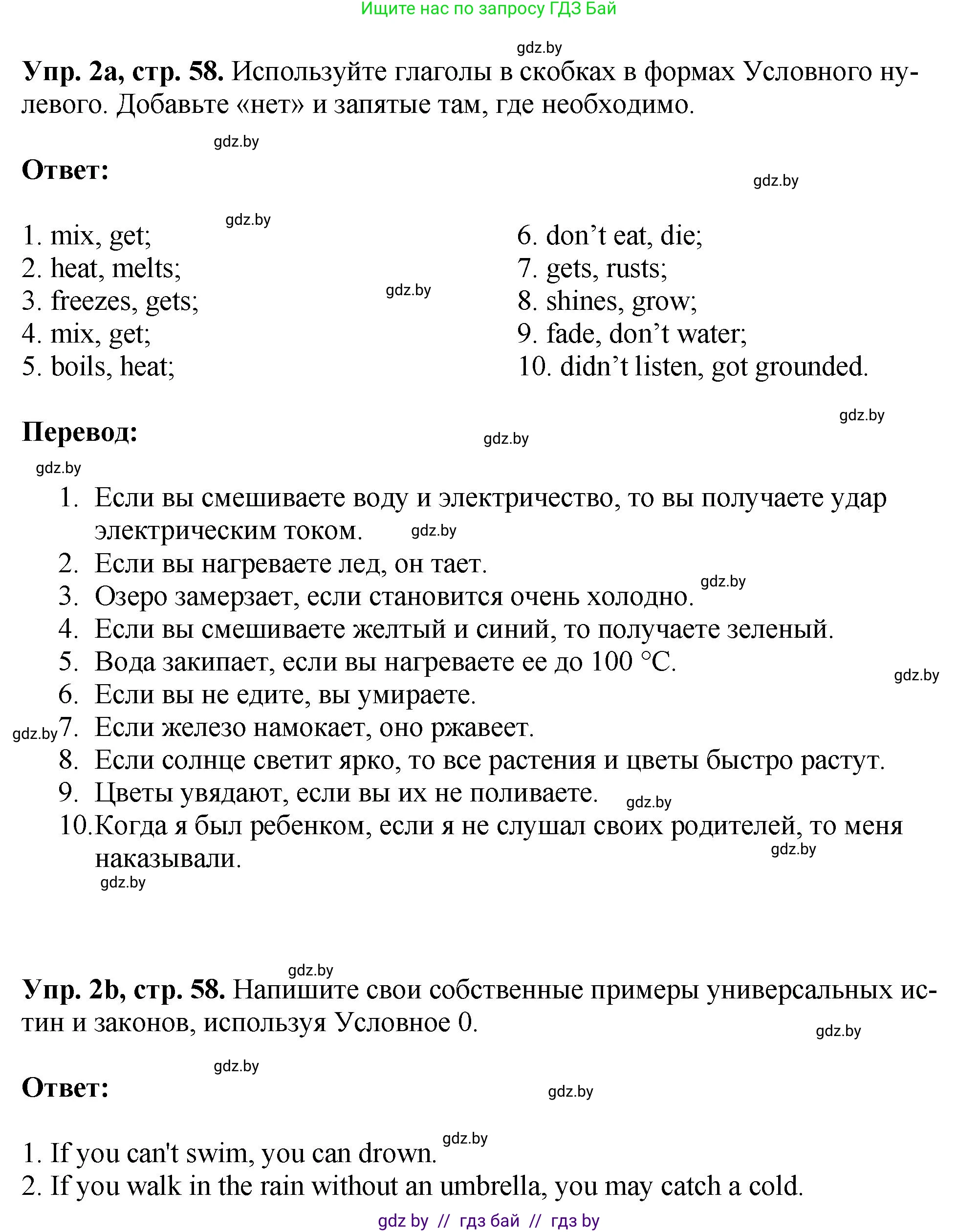 Английский язык (english), 10 класс рабочая тетрадь (activity book), авторы: Демченко Наталья Валентиновна, Бушуева Эдите Владиславовна, Юхнель Наталья Валентиновна, Севрюкова Татьяна Юрьевна, Лапицкая Людмила Михайловна (Lapitskaya Ludmila), издательство Аверсэв, Минск, 2022, голубого цвета, Часть ( Part) 2, страница 58, номер 2, Решение