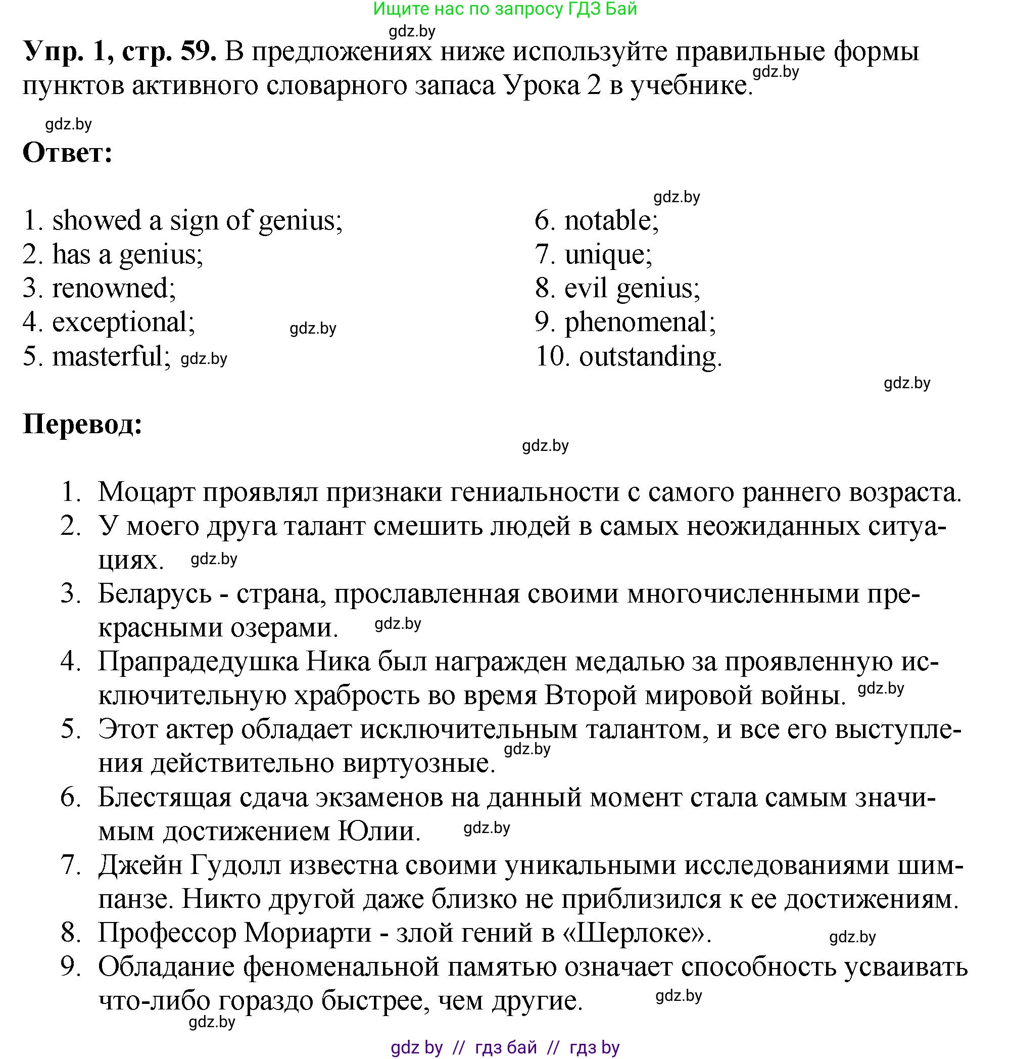 Английский язык (english), 10 класс рабочая тетрадь (activity book), авторы: Демченко Наталья Валентиновна, Бушуева Эдите Владиславовна, Юхнель Наталья Валентиновна, Севрюкова Татьяна Юрьевна, Лапицкая Людмила Михайловна (Lapitskaya Ludmila), издательство Аверсэв, Минск, 2022, голубого цвета, Часть ( Part) 2, страница 59, номер 1, Решение