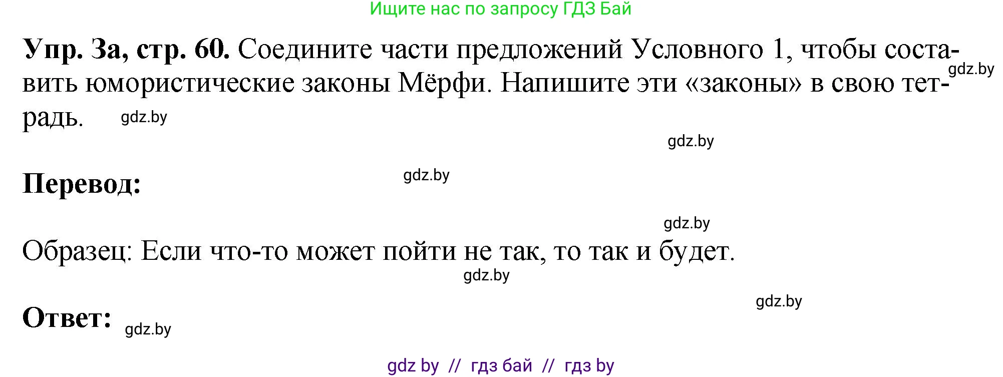 Английский язык (english), 10 класс рабочая тетрадь (activity book), авторы: Демченко Наталья Валентиновна, Бушуева Эдите Владиславовна, Юхнель Наталья Валентиновна, Севрюкова Татьяна Юрьевна, Лапицкая Людмила Михайловна (Lapitskaya Ludmila), издательство Аверсэв, Минск, 2022, голубого цвета, Часть ( Part) 2, страница 60, номер 3, Решение