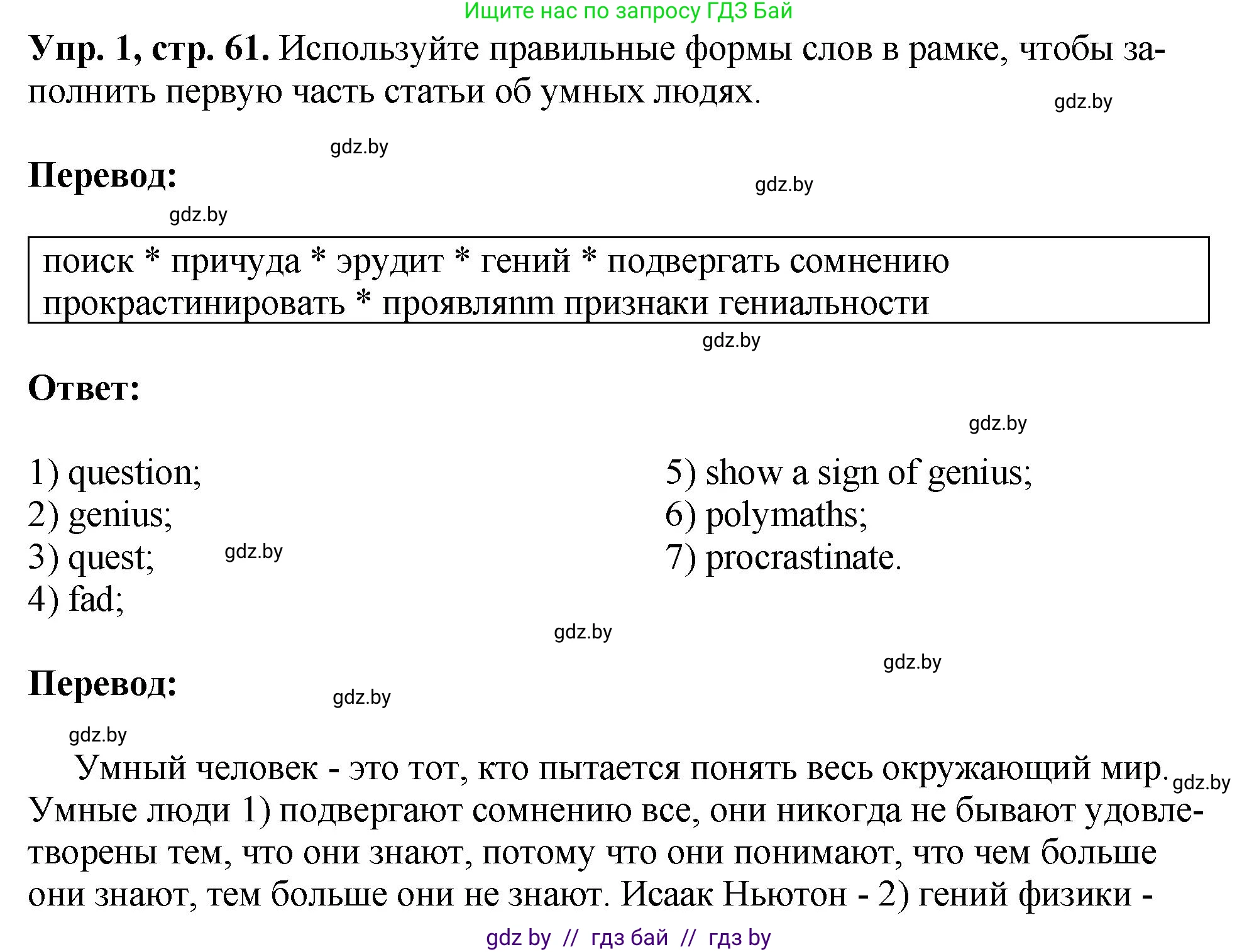 Английский язык (english), 10 класс рабочая тетрадь (activity book), авторы: Демченко Наталья Валентиновна, Бушуева Эдите Владиславовна, Юхнель Наталья Валентиновна, Севрюкова Татьяна Юрьевна, Лапицкая Людмила Михайловна (Lapitskaya Ludmila), издательство Аверсэв, Минск, 2022, голубого цвета, Часть ( Part) 2, страница 61, номер 1, Решение