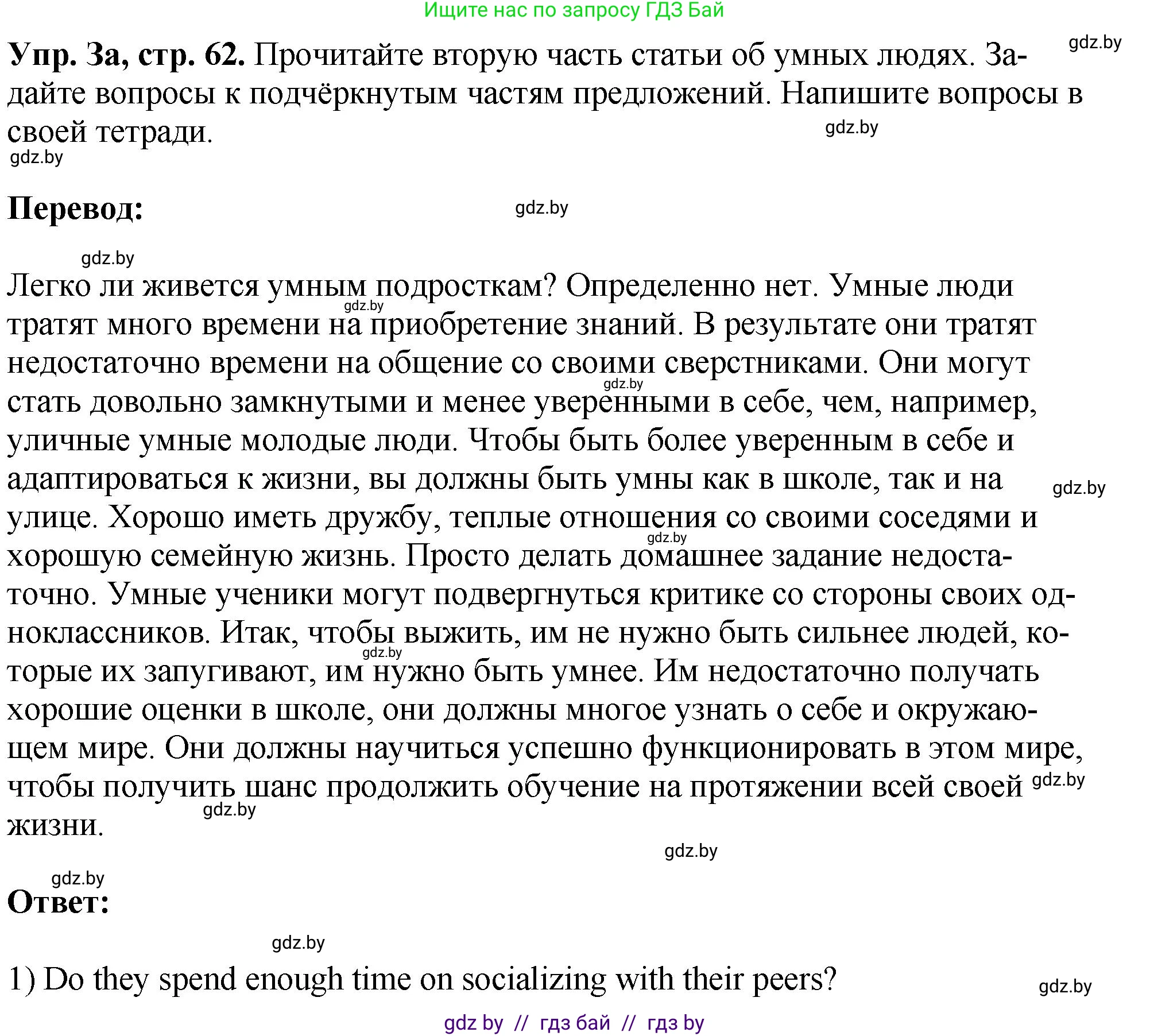 Английский язык (english), 10 класс рабочая тетрадь (activity book), авторы: Демченко Наталья Валентиновна, Бушуева Эдите Владиславовна, Юхнель Наталья Валентиновна, Севрюкова Татьяна Юрьевна, Лапицкая Людмила Михайловна (Lapitskaya Ludmila), издательство Аверсэв, Минск, 2022, голубого цвета, Часть ( Part) 2, страница 62, номер 3, Решение