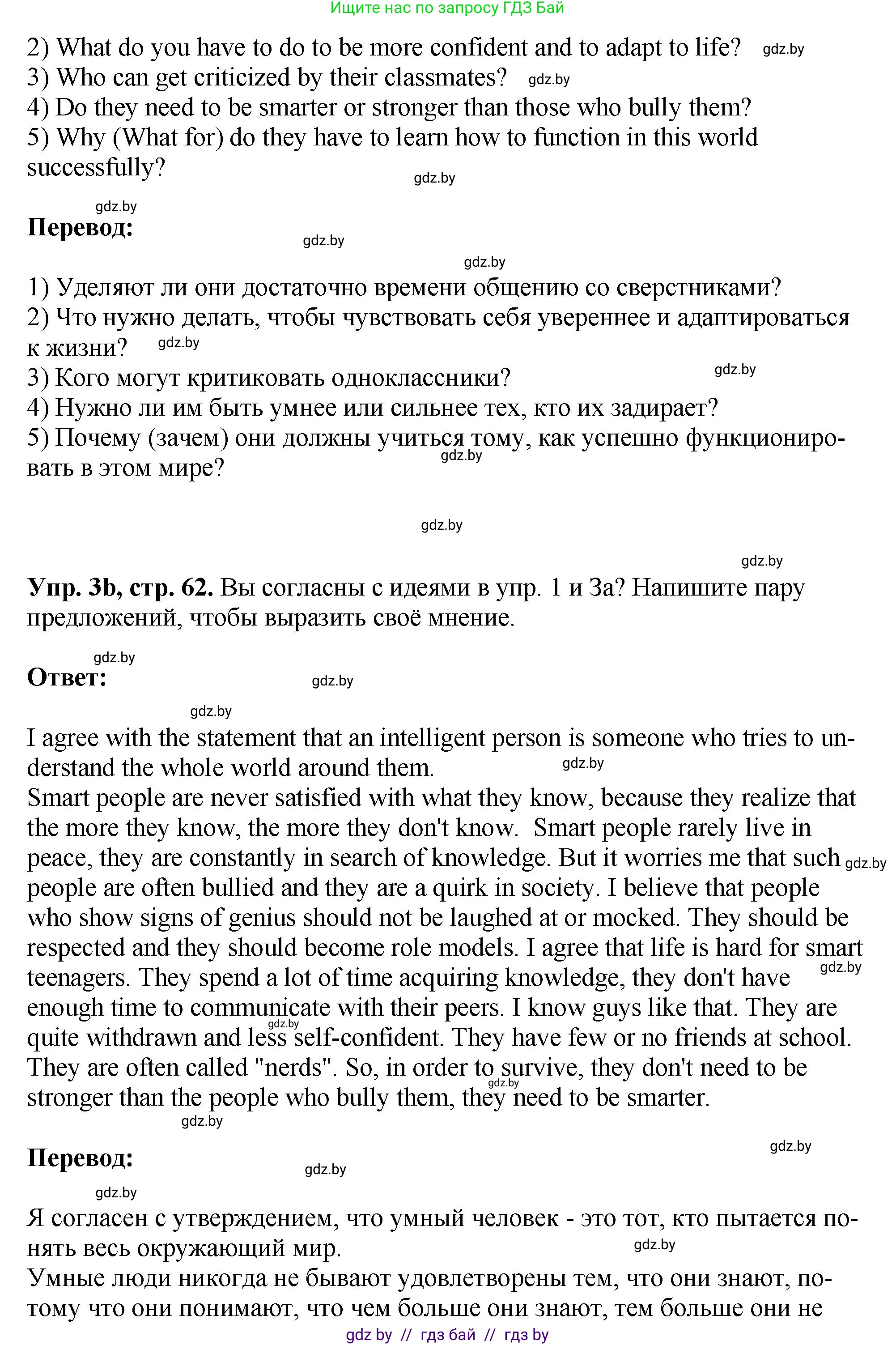 Английский язык (english), 10 класс рабочая тетрадь (activity book), авторы: Демченко Наталья Валентиновна, Бушуева Эдите Владиславовна, Юхнель Наталья Валентиновна, Севрюкова Татьяна Юрьевна, Лапицкая Людмила Михайловна (Lapitskaya Ludmila), издательство Аверсэв, Минск, 2022, голубого цвета, Часть ( Part) 2, страница 62, номер 3, Решение (продолжение 2)