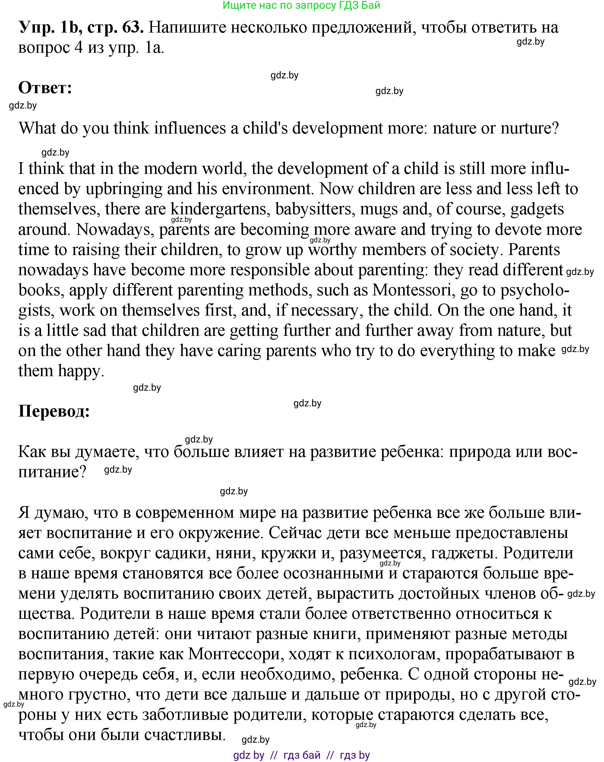 Английский язык (english), 10 класс рабочая тетрадь (activity book), авторы: Демченко Наталья Валентиновна, Бушуева Эдите Владиславовна, Юхнель Наталья Валентиновна, Севрюкова Татьяна Юрьевна, Лапицкая Людмила Михайловна (Lapitskaya Ludmila), издательство Аверсэв, Минск, 2022, голубого цвета, Часть ( Part) 2, страница 63, номер 1, Решение (продолжение 2)