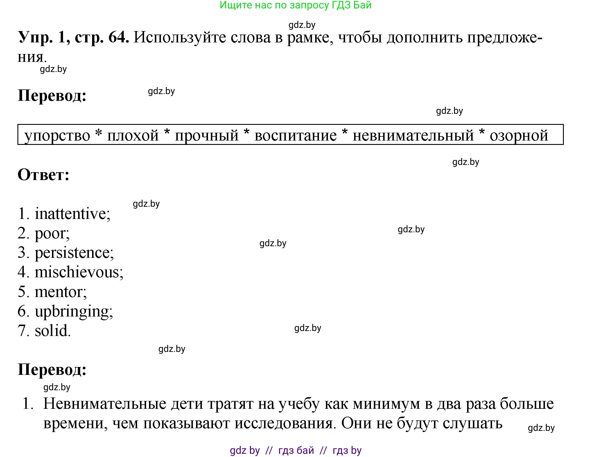 Английский язык (english), 10 класс рабочая тетрадь (activity book), авторы: Демченко Наталья Валентиновна, Бушуева Эдите Владиславовна, Юхнель Наталья Валентиновна, Севрюкова Татьяна Юрьевна, Лапицкая Людмила Михайловна (Lapitskaya Ludmila), издательство Аверсэв, Минск, 2022, голубого цвета, Часть ( Part) 2, страница 64, номер 1, Решение