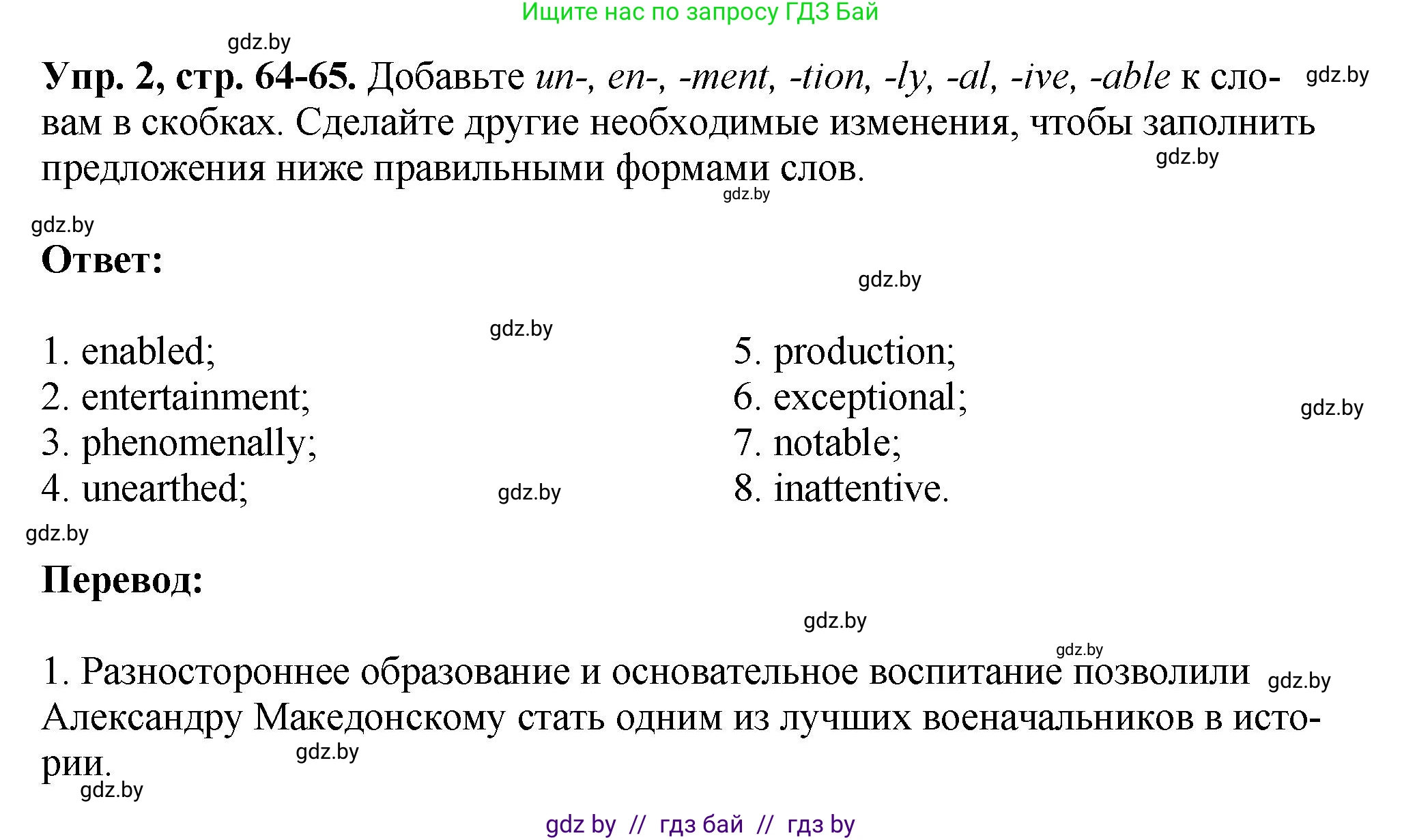 Английский язык (english), 10 класс рабочая тетрадь (activity book), авторы: Демченко Наталья Валентиновна, Бушуева Эдите Владиславовна, Юхнель Наталья Валентиновна, Севрюкова Татьяна Юрьевна, Лапицкая Людмила Михайловна (Lapitskaya Ludmila), издательство Аверсэв, Минск, 2022, голубого цвета, Часть ( Part) 2, страница 64, номер 2, Решение