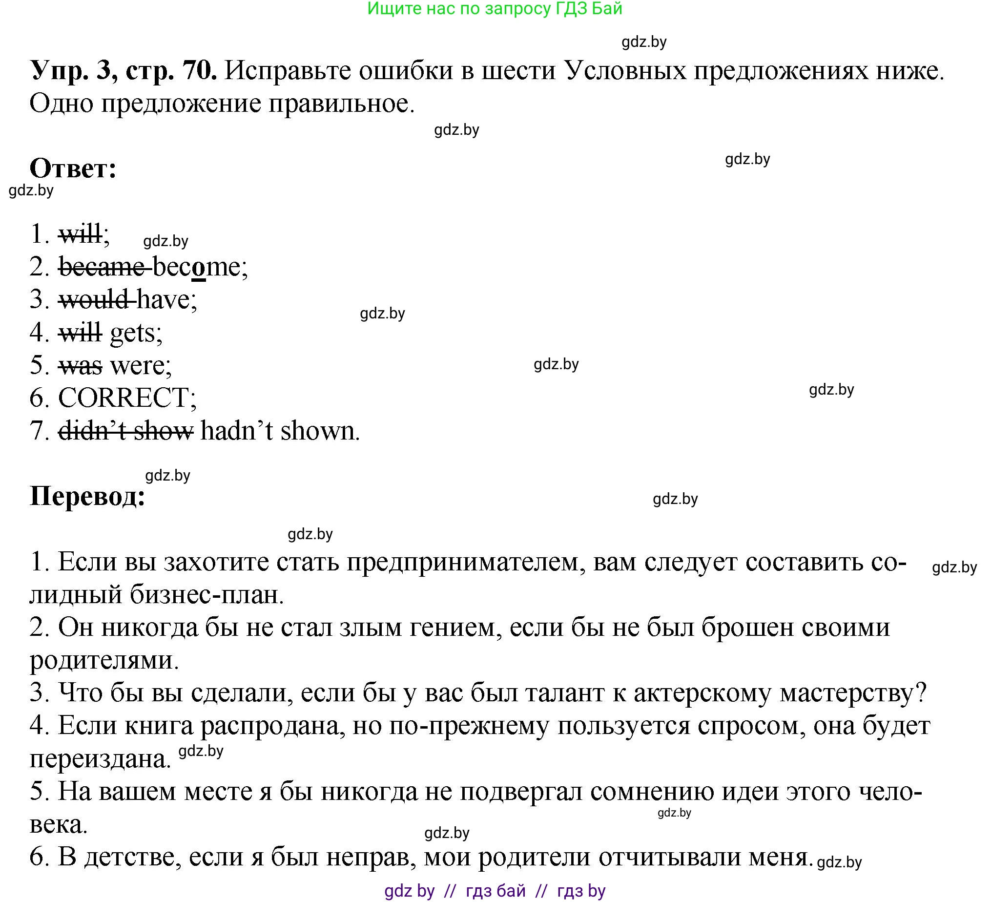 Английский язык (english), 10 класс рабочая тетрадь (activity book), авторы: Демченко Наталья Валентиновна, Бушуева Эдите Владиславовна, Юхнель Наталья Валентиновна, Севрюкова Татьяна Юрьевна, Лапицкая Людмила Михайловна (Lapitskaya Ludmila), издательство Аверсэв, Минск, 2022, голубого цвета, Часть ( Part) 2, страница 70, номер 3, Решение