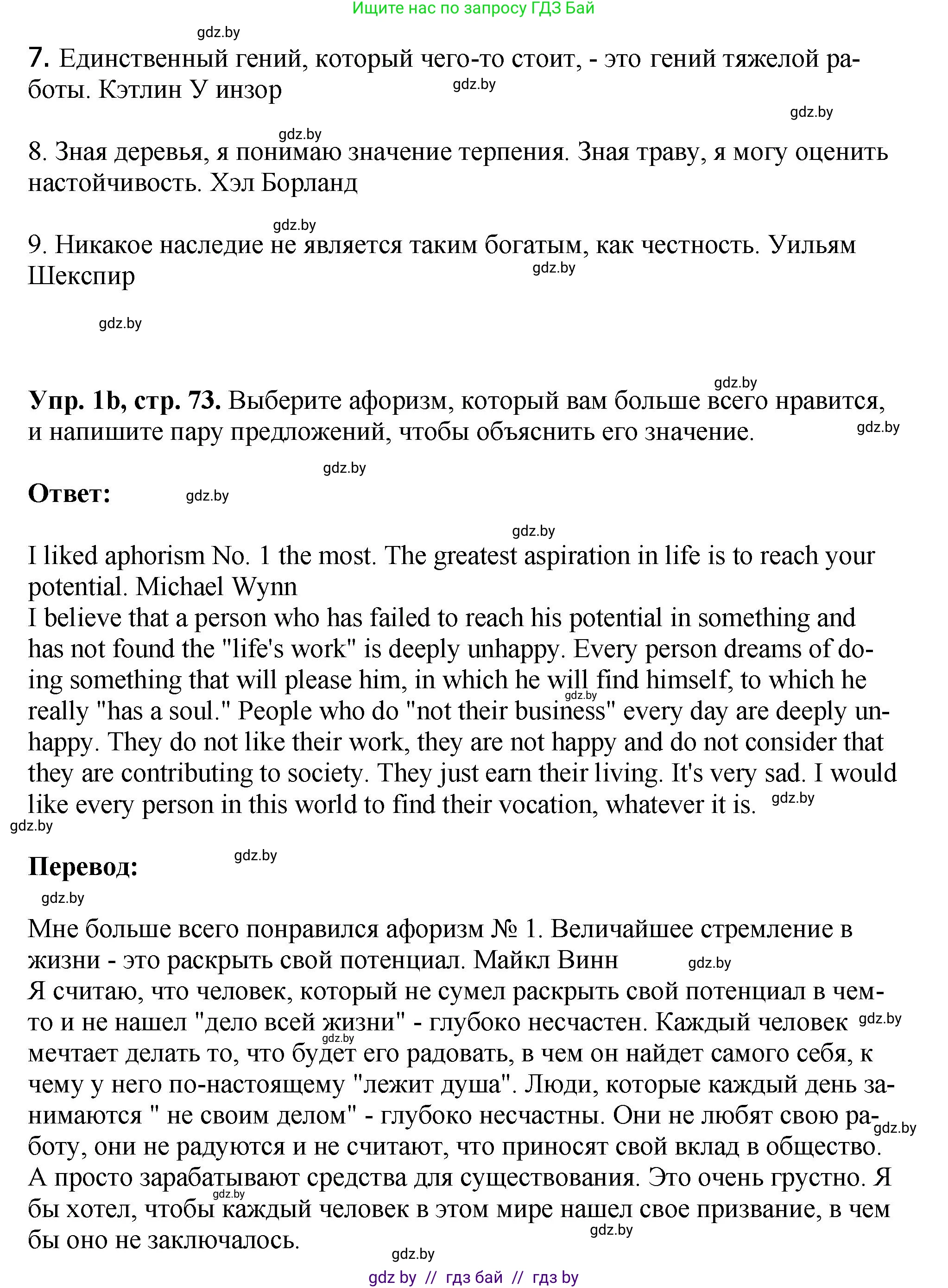 Английский язык (english), 10 класс рабочая тетрадь (activity book), авторы: Демченко Наталья Валентиновна, Бушуева Эдите Владиславовна, Юхнель Наталья Валентиновна, Севрюкова Татьяна Юрьевна, Лапицкая Людмила Михайловна (Lapitskaya Ludmila), издательство Аверсэв, Минск, 2022, голубого цвета, Часть ( Part) 2, страница 73, номер 1, Решение (продолжение 2)