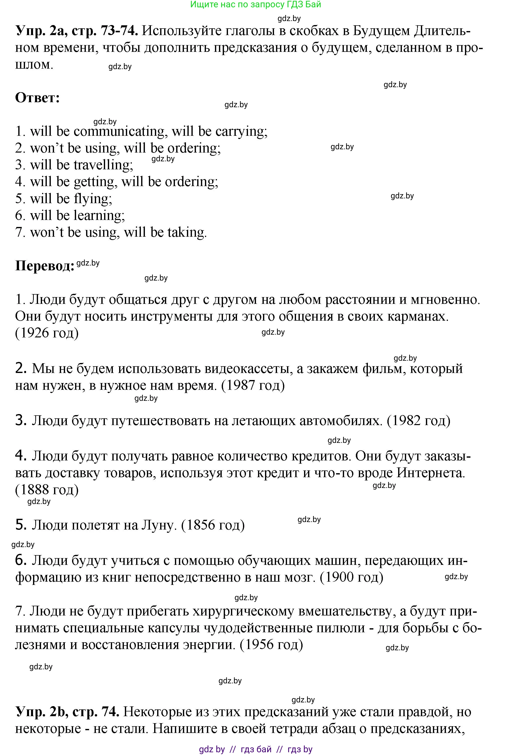 Английский язык (english), 10 класс рабочая тетрадь (activity book), авторы: Демченко Наталья Валентиновна, Бушуева Эдите Владиславовна, Юхнель Наталья Валентиновна, Севрюкова Татьяна Юрьевна, Лапицкая Людмила Михайловна (Lapitskaya Ludmila), издательство Аверсэв, Минск, 2022, голубого цвета, Часть ( Part) 2, страница 73, номер 2, Решение