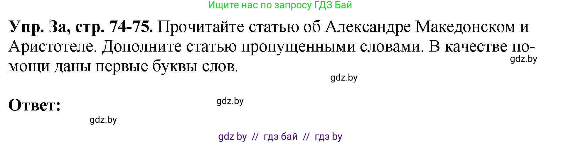 Английский язык (english), 10 класс рабочая тетрадь (activity book), авторы: Демченко Наталья Валентиновна, Бушуева Эдите Владиславовна, Юхнель Наталья Валентиновна, Севрюкова Татьяна Юрьевна, Лапицкая Людмила Михайловна (Lapitskaya Ludmila), издательство Аверсэв, Минск, 2022, голубого цвета, Часть ( Part) 2, страница 74, номер 3, Решение