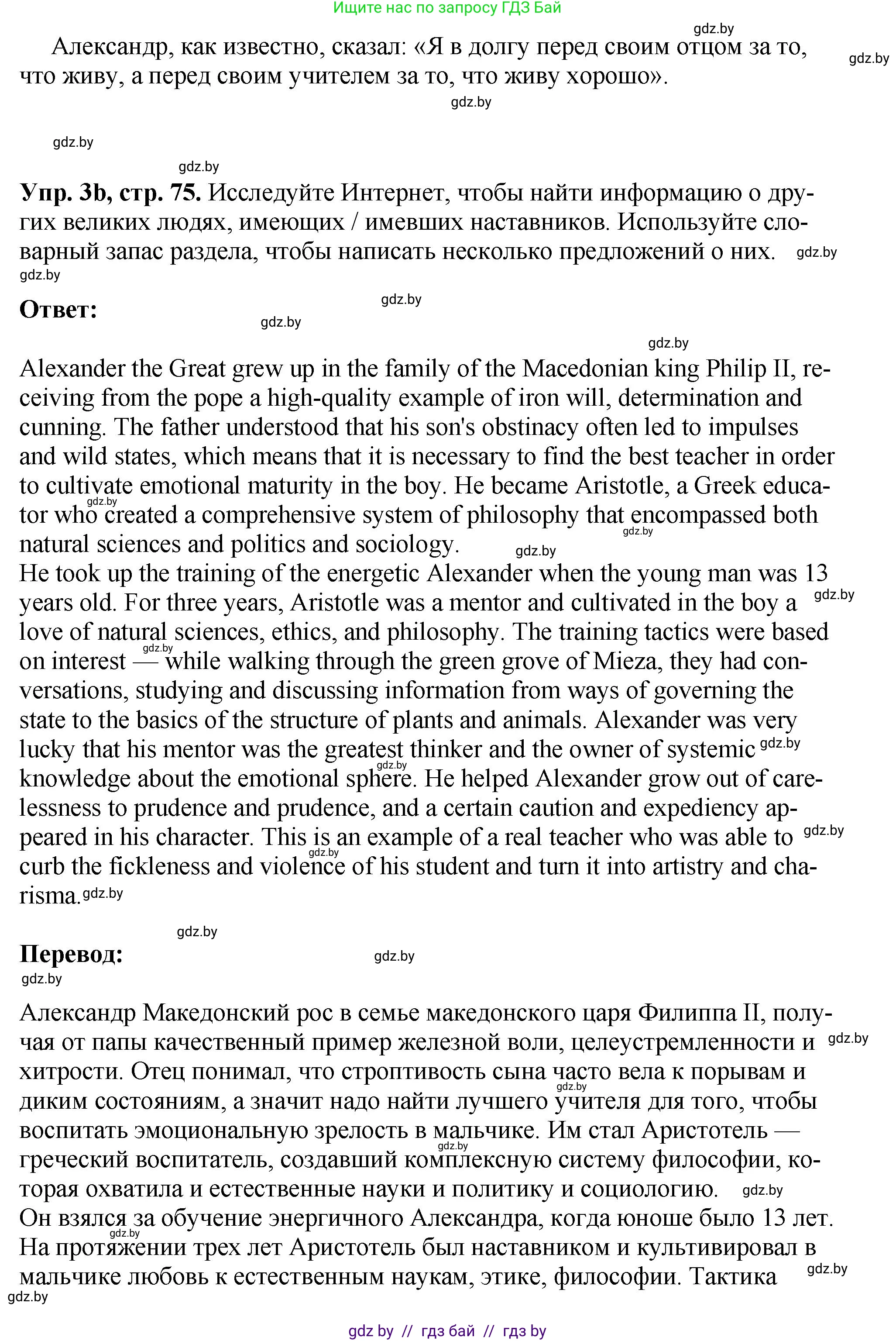 Английский язык (english), 10 класс рабочая тетрадь (activity book), авторы: Демченко Наталья Валентиновна, Бушуева Эдите Владиславовна, Юхнель Наталья Валентиновна, Севрюкова Татьяна Юрьевна, Лапицкая Людмила Михайловна (Lapitskaya Ludmila), издательство Аверсэв, Минск, 2022, голубого цвета, Часть ( Part) 2, страница 74, номер 3, Решение (продолжение 3)