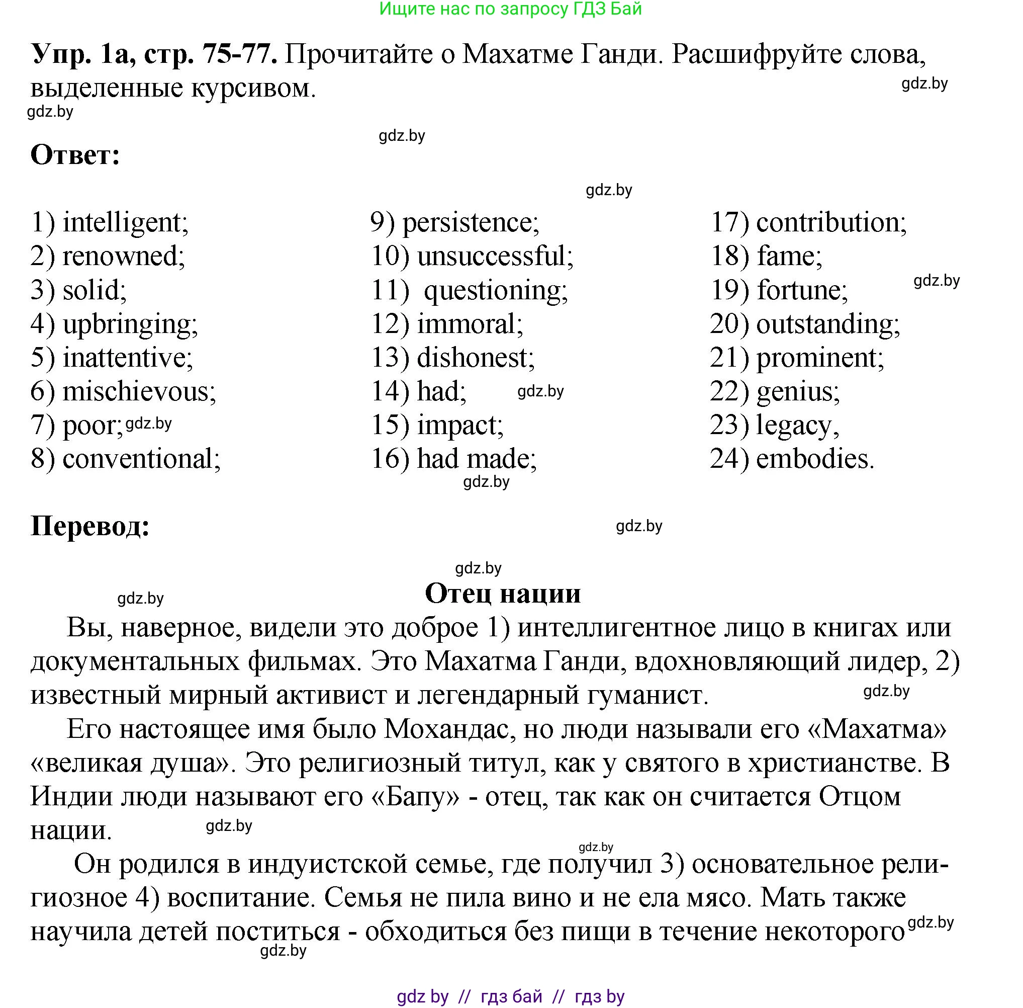 Английский язык (english), 10 класс рабочая тетрадь (activity book), авторы: Демченко Наталья Валентиновна, Бушуева Эдите Владиславовна, Юхнель Наталья Валентиновна, Севрюкова Татьяна Юрьевна, Лапицкая Людмила Михайловна (Lapitskaya Ludmila), издательство Аверсэв, Минск, 2022, голубого цвета, Часть ( Part) 2, страница 75, номер 1, Решение