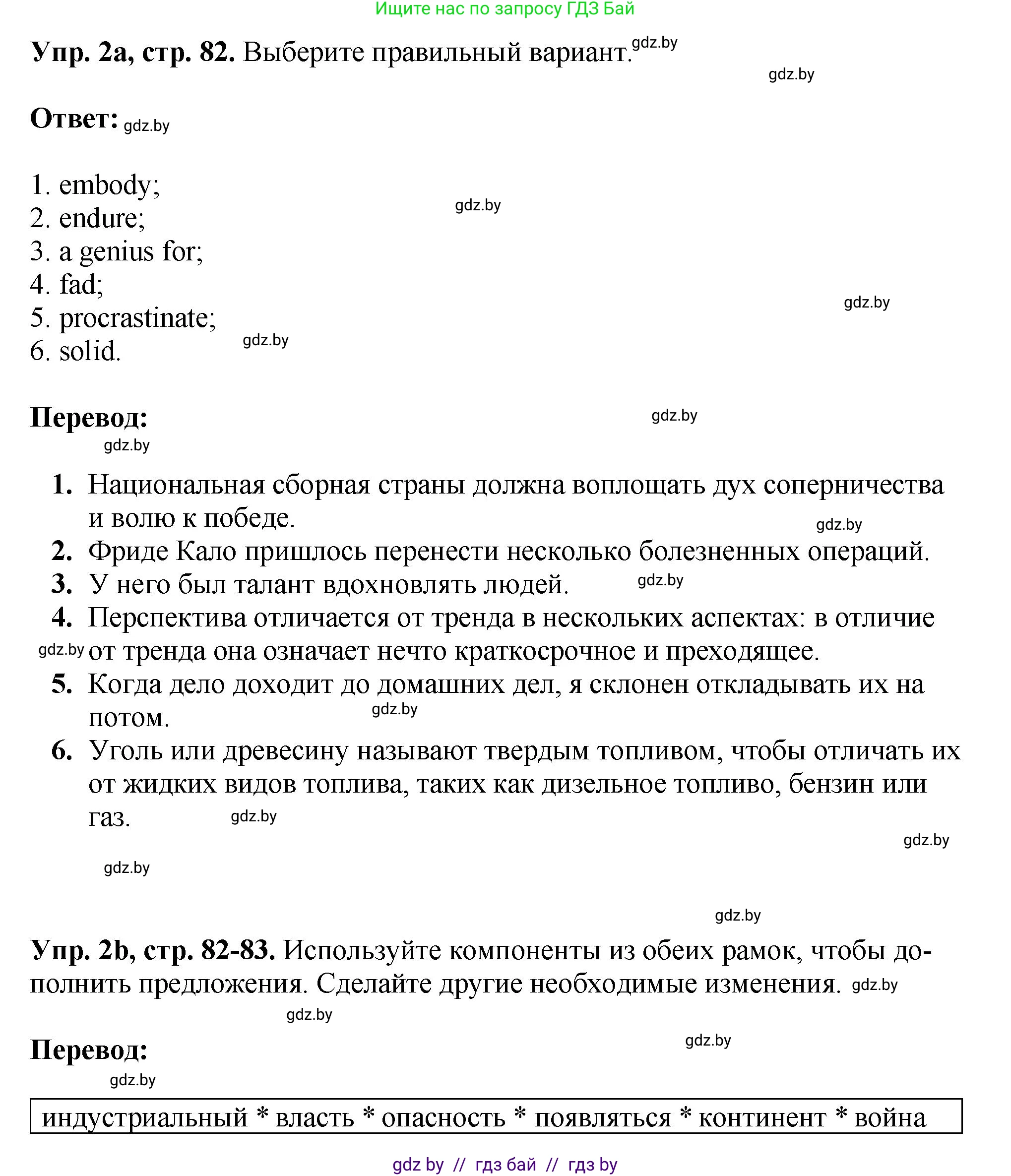 Английский язык (english), 10 класс рабочая тетрадь (activity book), авторы: Демченко Наталья Валентиновна, Бушуева Эдите Владиславовна, Юхнель Наталья Валентиновна, Севрюкова Татьяна Юрьевна, Лапицкая Людмила Михайловна (Lapitskaya Ludmila), издательство Аверсэв, Минск, 2022, голубого цвета, Часть ( Part) 2, страница 82, номер 2, Решение