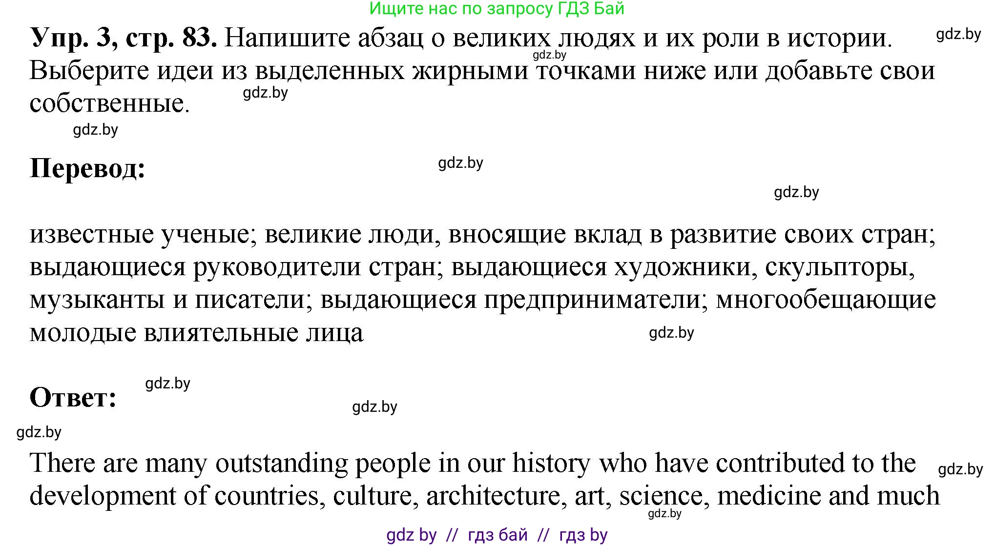 Английский язык (english), 10 класс рабочая тетрадь (activity book), авторы: Демченко Наталья Валентиновна, Бушуева Эдите Владиславовна, Юхнель Наталья Валентиновна, Севрюкова Татьяна Юрьевна, Лапицкая Людмила Михайловна (Lapitskaya Ludmila), издательство Аверсэв, Минск, 2022, голубого цвета, Часть ( Part) 2, страница 83, номер 3, Решение