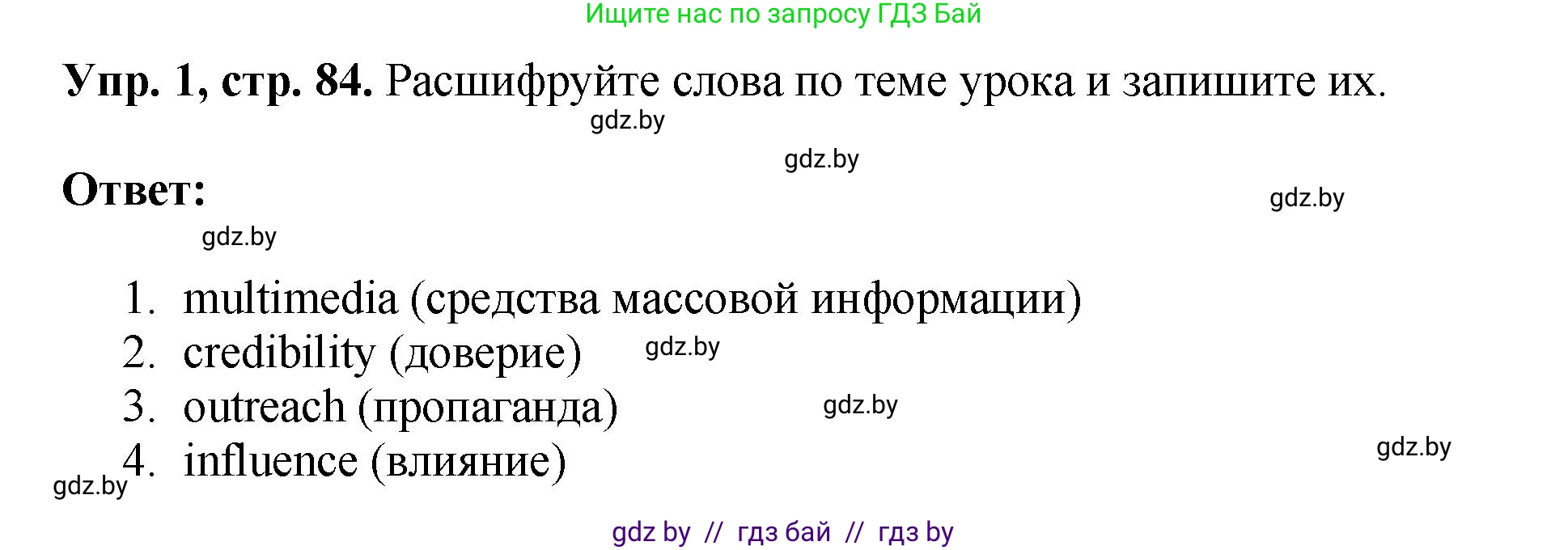 Английский язык (english), 10 класс рабочая тетрадь (activity book), авторы: Демченко Наталья Валентиновна, Бушуева Эдите Владиславовна, Юхнель Наталья Валентиновна, Севрюкова Татьяна Юрьевна, Лапицкая Людмила Михайловна (Lapitskaya Ludmila), издательство Аверсэв, Минск, 2022, голубого цвета, Часть ( Part) 2, страница 84, номер 1, Решение