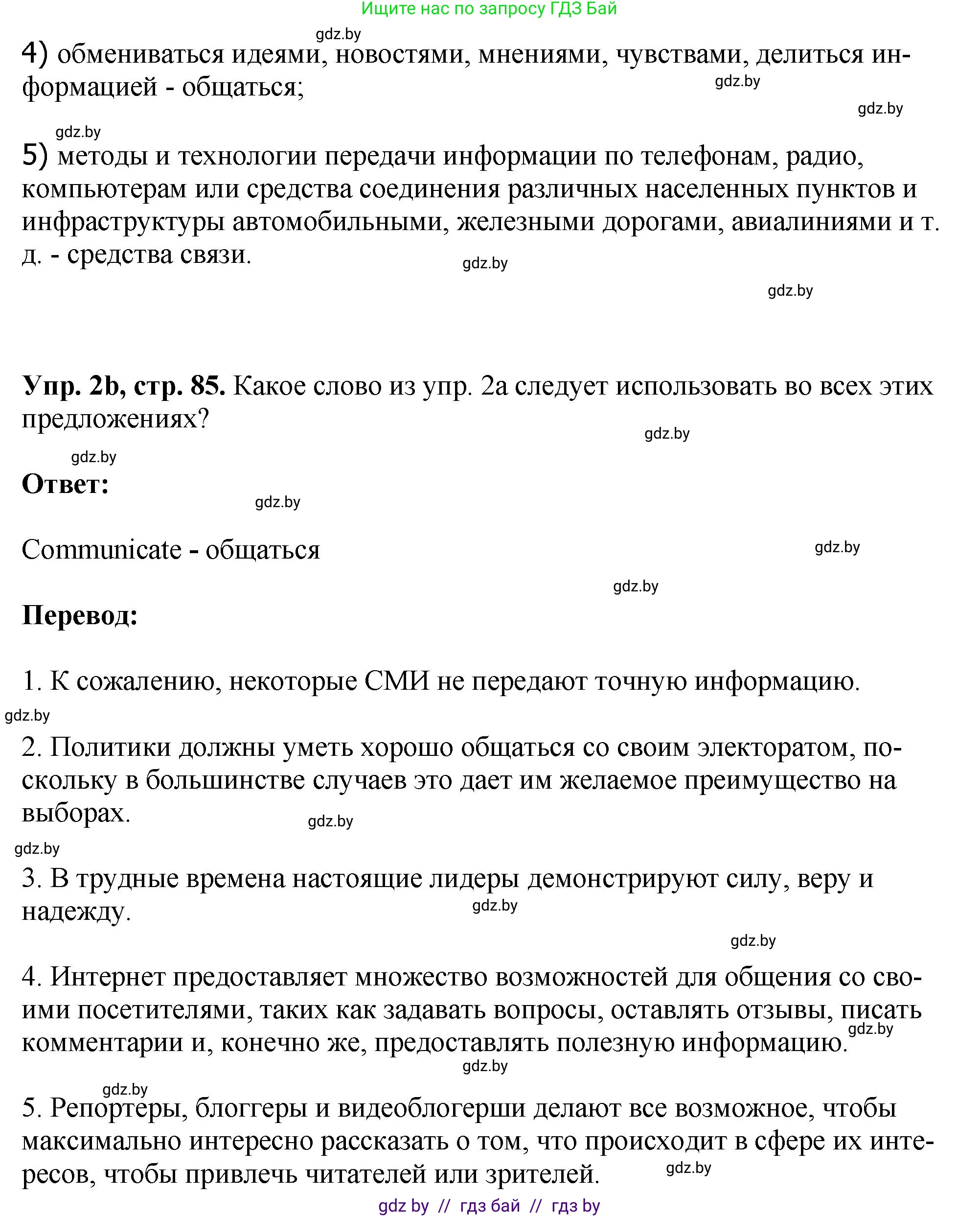 Английский язык (english), 10 класс рабочая тетрадь (activity book), авторы: Демченко Наталья Валентиновна, Бушуева Эдите Владиславовна, Юхнель Наталья Валентиновна, Севрюкова Татьяна Юрьевна, Лапицкая Людмила Михайловна (Lapitskaya Ludmila), издательство Аверсэв, Минск, 2022, голубого цвета, Часть ( Part) 2, страница 84, номер 2, Решение (продолжение 2)
