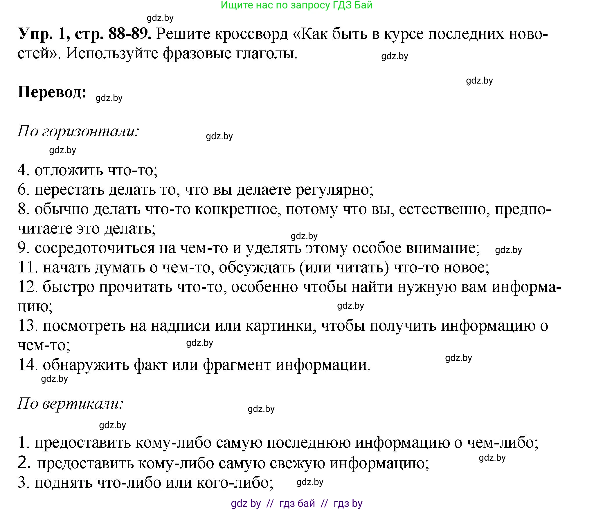 Английский язык (english), 10 класс рабочая тетрадь (activity book), авторы: Демченко Наталья Валентиновна, Бушуева Эдите Владиславовна, Юхнель Наталья Валентиновна, Севрюкова Татьяна Юрьевна, Лапицкая Людмила Михайловна (Lapitskaya Ludmila), издательство Аверсэв, Минск, 2022, голубого цвета, Часть ( Part) 2, страница 88, номер 1, Решение