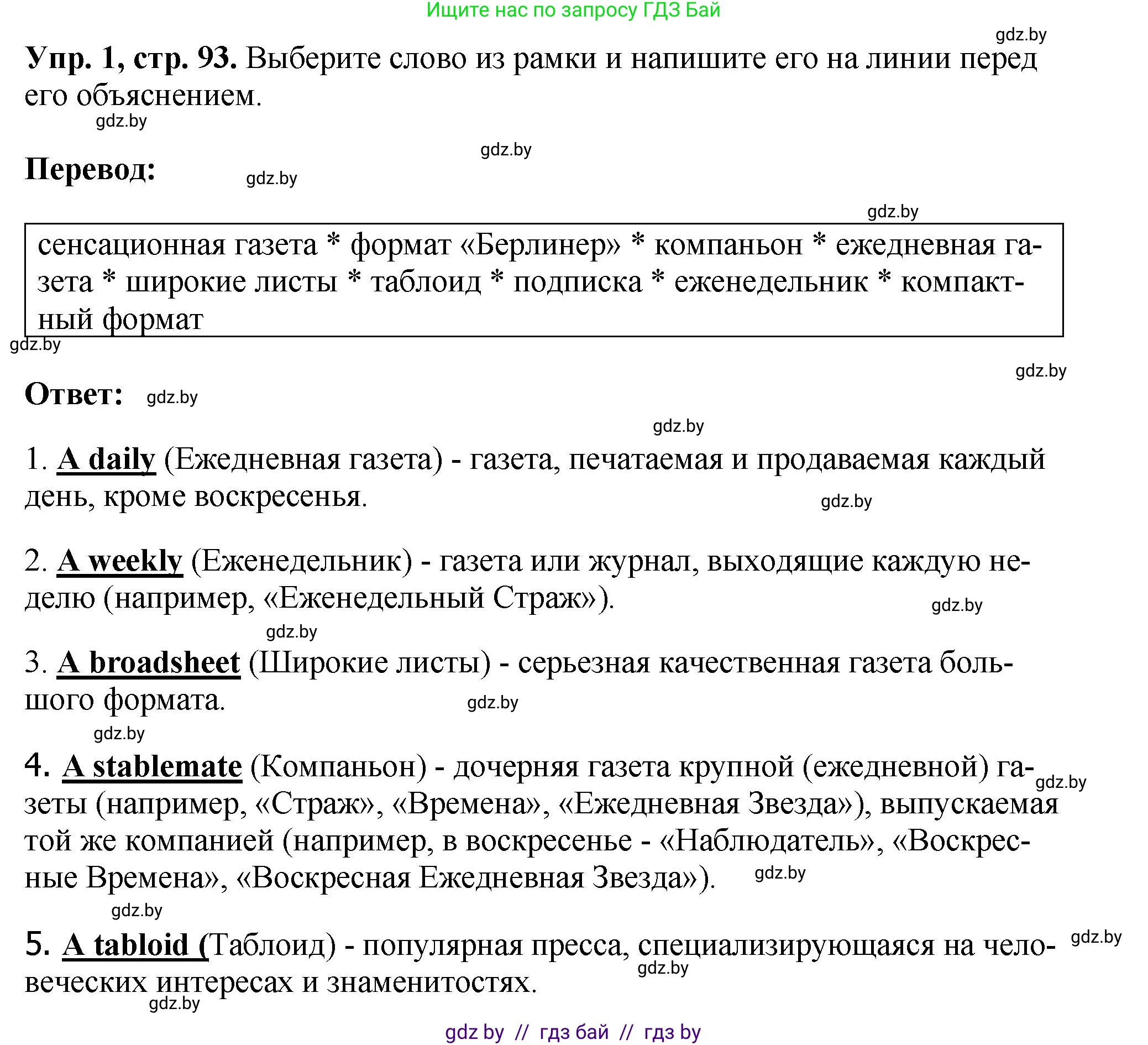 Английский язык (english), 10 класс рабочая тетрадь (activity book), авторы: Демченко Наталья Валентиновна, Бушуева Эдите Владиславовна, Юхнель Наталья Валентиновна, Севрюкова Татьяна Юрьевна, Лапицкая Людмила Михайловна (Lapitskaya Ludmila), издательство Аверсэв, Минск, 2022, голубого цвета, Часть ( Part) 2, страница 93, номер 1, Решение