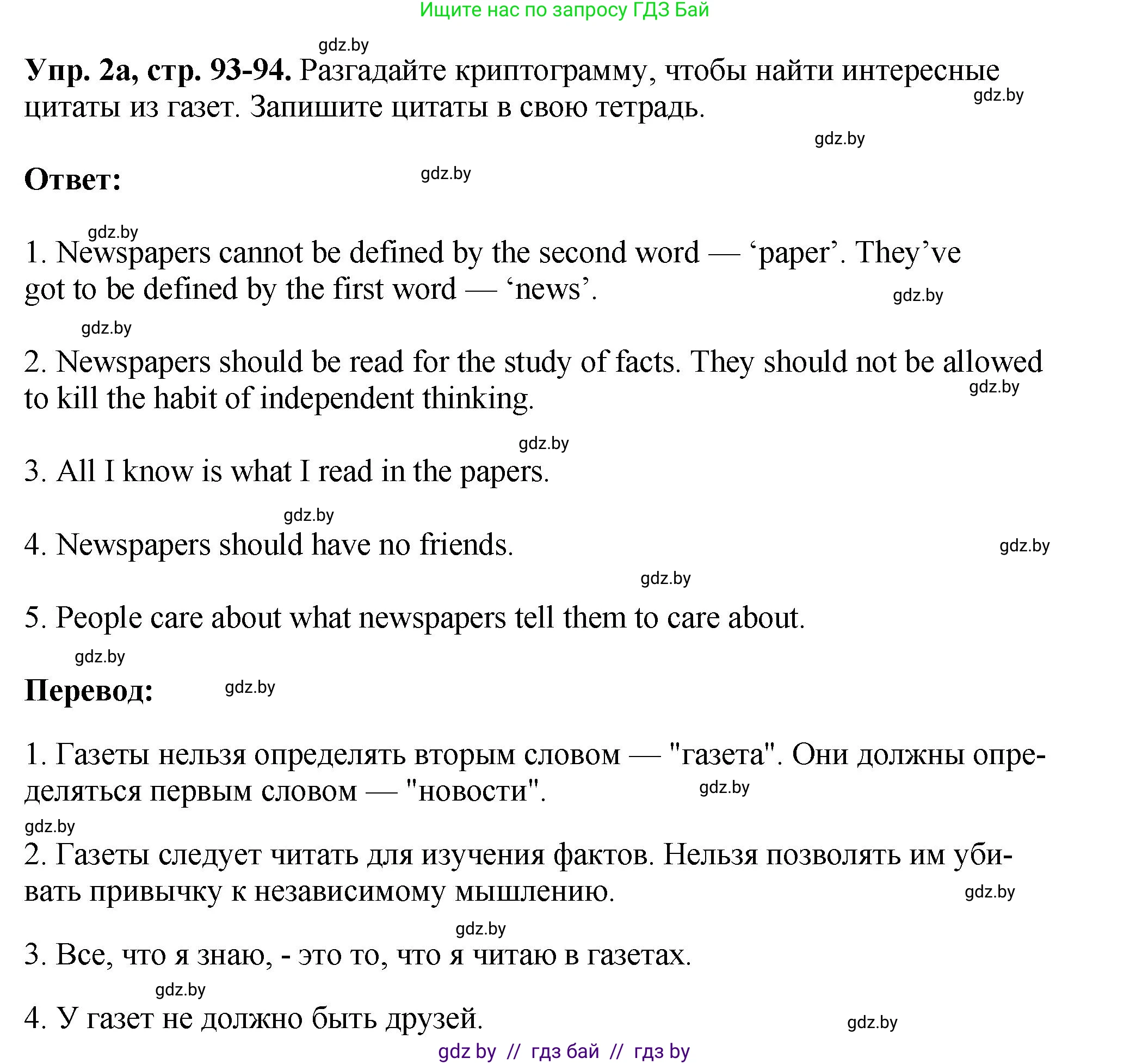 Английский язык (english), 10 класс рабочая тетрадь (activity book), авторы: Демченко Наталья Валентиновна, Бушуева Эдите Владиславовна, Юхнель Наталья Валентиновна, Севрюкова Татьяна Юрьевна, Лапицкая Людмила Михайловна (Lapitskaya Ludmila), издательство Аверсэв, Минск, 2022, голубого цвета, Часть ( Part) 2, страница 93, номер 2, Решение