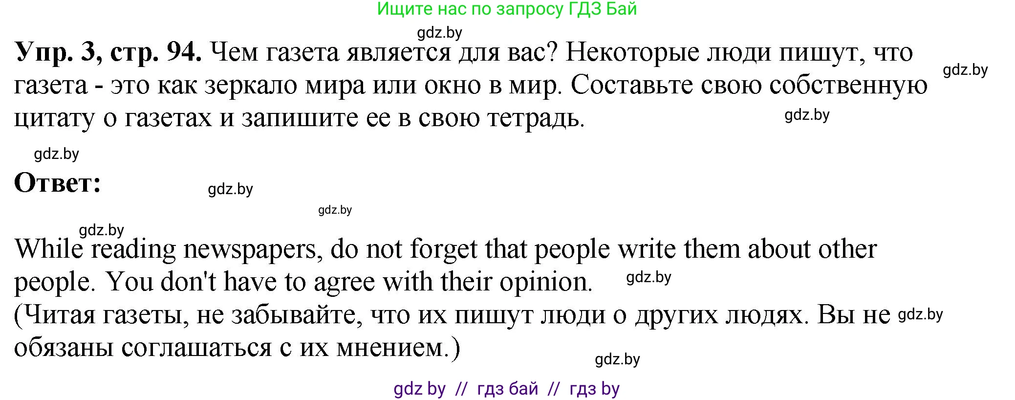 Английский язык (english), 10 класс рабочая тетрадь (activity book), авторы: Демченко Наталья Валентиновна, Бушуева Эдите Владиславовна, Юхнель Наталья Валентиновна, Севрюкова Татьяна Юрьевна, Лапицкая Людмила Михайловна (Lapitskaya Ludmila), издательство Аверсэв, Минск, 2022, голубого цвета, Часть ( Part) 2, страница 94, номер 3, Решение