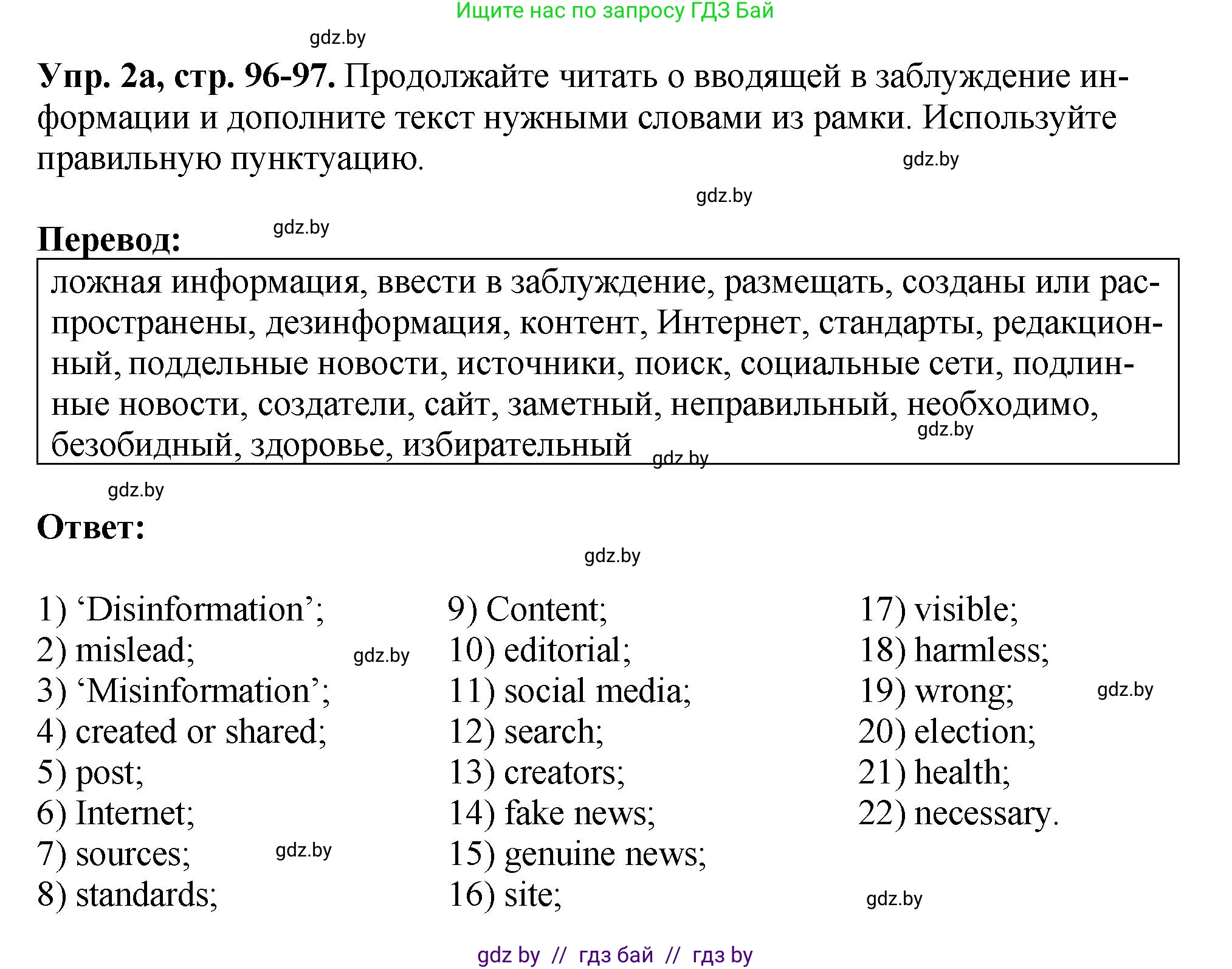 Английский язык (english), 10 класс рабочая тетрадь (activity book), авторы: Демченко Наталья Валентиновна, Бушуева Эдите Владиславовна, Юхнель Наталья Валентиновна, Севрюкова Татьяна Юрьевна, Лапицкая Людмила Михайловна (Lapitskaya Ludmila), издательство Аверсэв, Минск, 2022, голубого цвета, Часть ( Part) 2, страница 96, номер 2, Решение