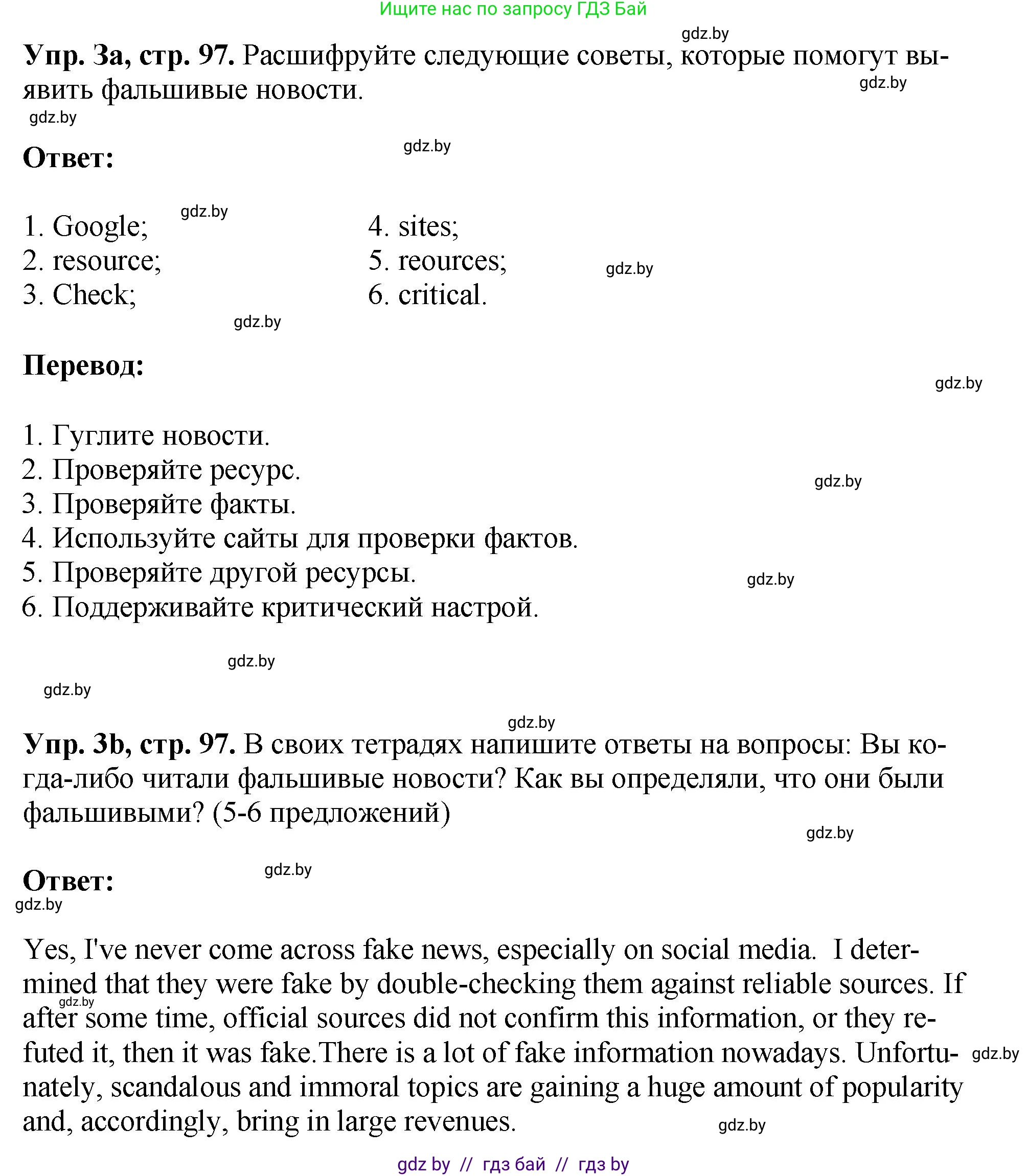Английский язык (english), 10 класс рабочая тетрадь (activity book), авторы: Демченко Наталья Валентиновна, Бушуева Эдите Владиславовна, Юхнель Наталья Валентиновна, Севрюкова Татьяна Юрьевна, Лапицкая Людмила Михайловна (Lapitskaya Ludmila), издательство Аверсэв, Минск, 2022, голубого цвета, Часть ( Part) 2, страница 97, номер 3, Решение