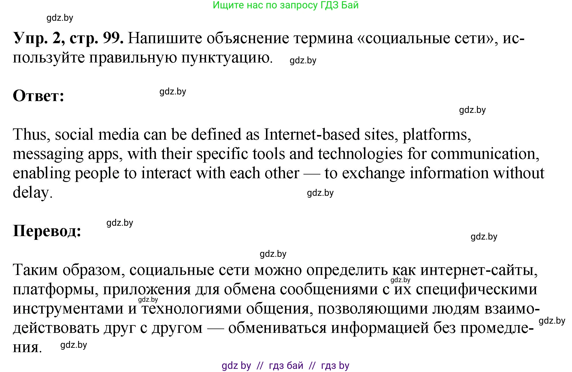 Английский язык (english), 10 класс рабочая тетрадь (activity book), авторы: Демченко Наталья Валентиновна, Бушуева Эдите Владиславовна, Юхнель Наталья Валентиновна, Севрюкова Татьяна Юрьевна, Лапицкая Людмила Михайловна (Lapitskaya Ludmila), издательство Аверсэв, Минск, 2022, голубого цвета, Часть ( Part) 2, страница 99, номер 2, Решение